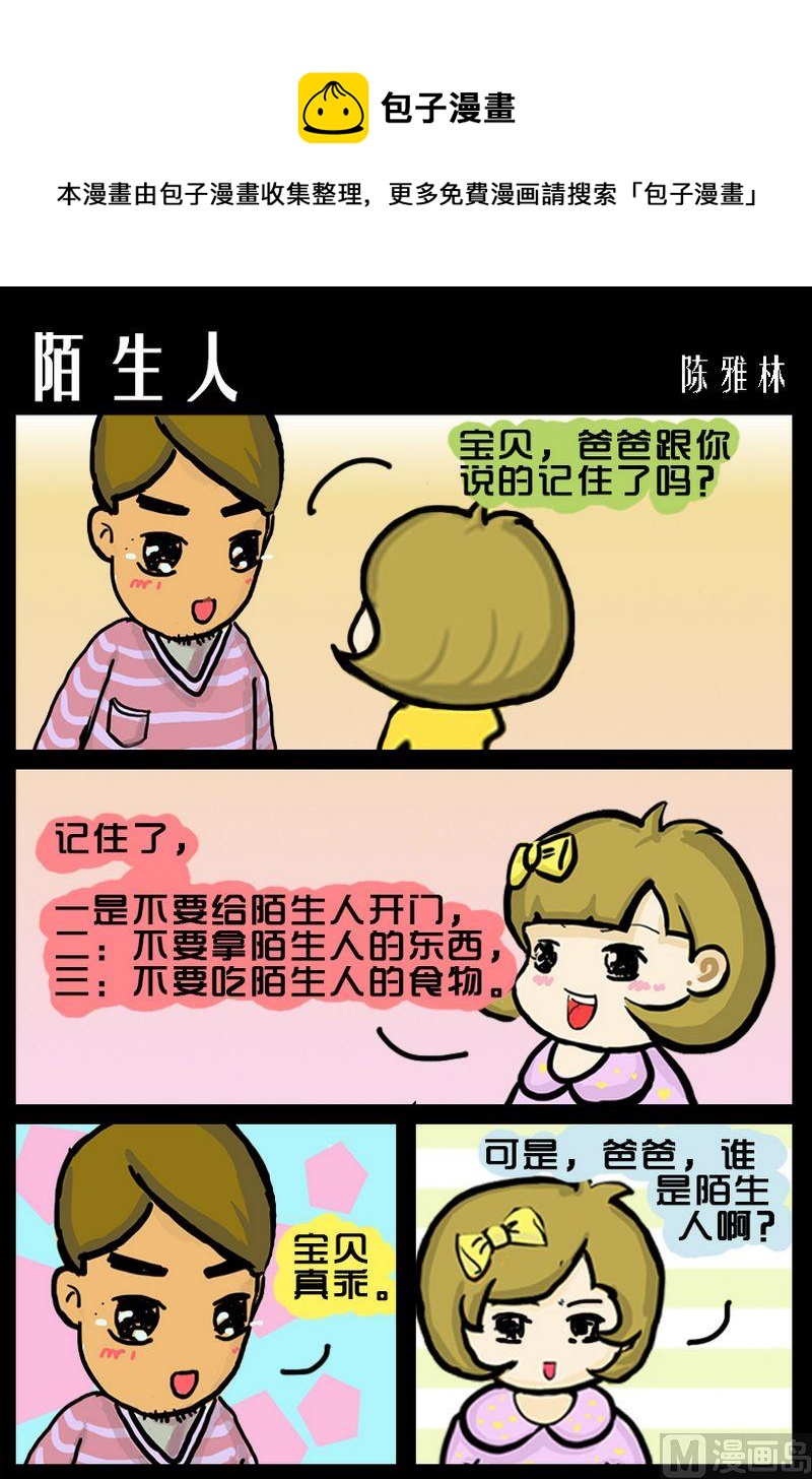 《没事哦》5 陌生人 第1页