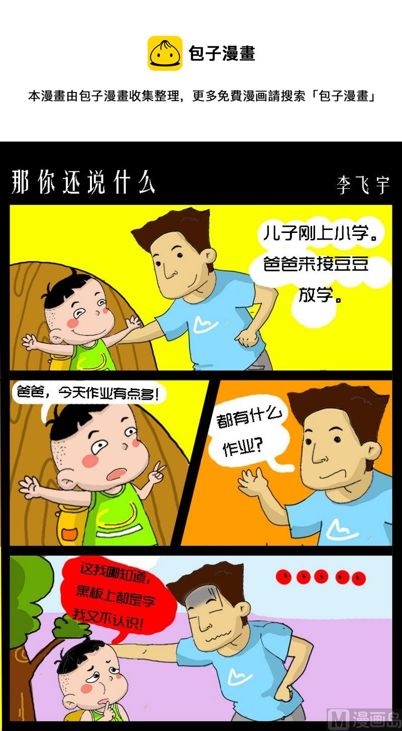 《没事哦》6 那你还说什么 第1页
