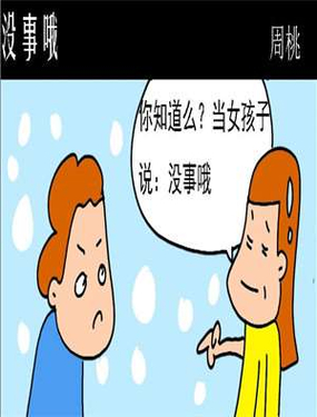 《没事哦》漫画封面图 - tl漫画