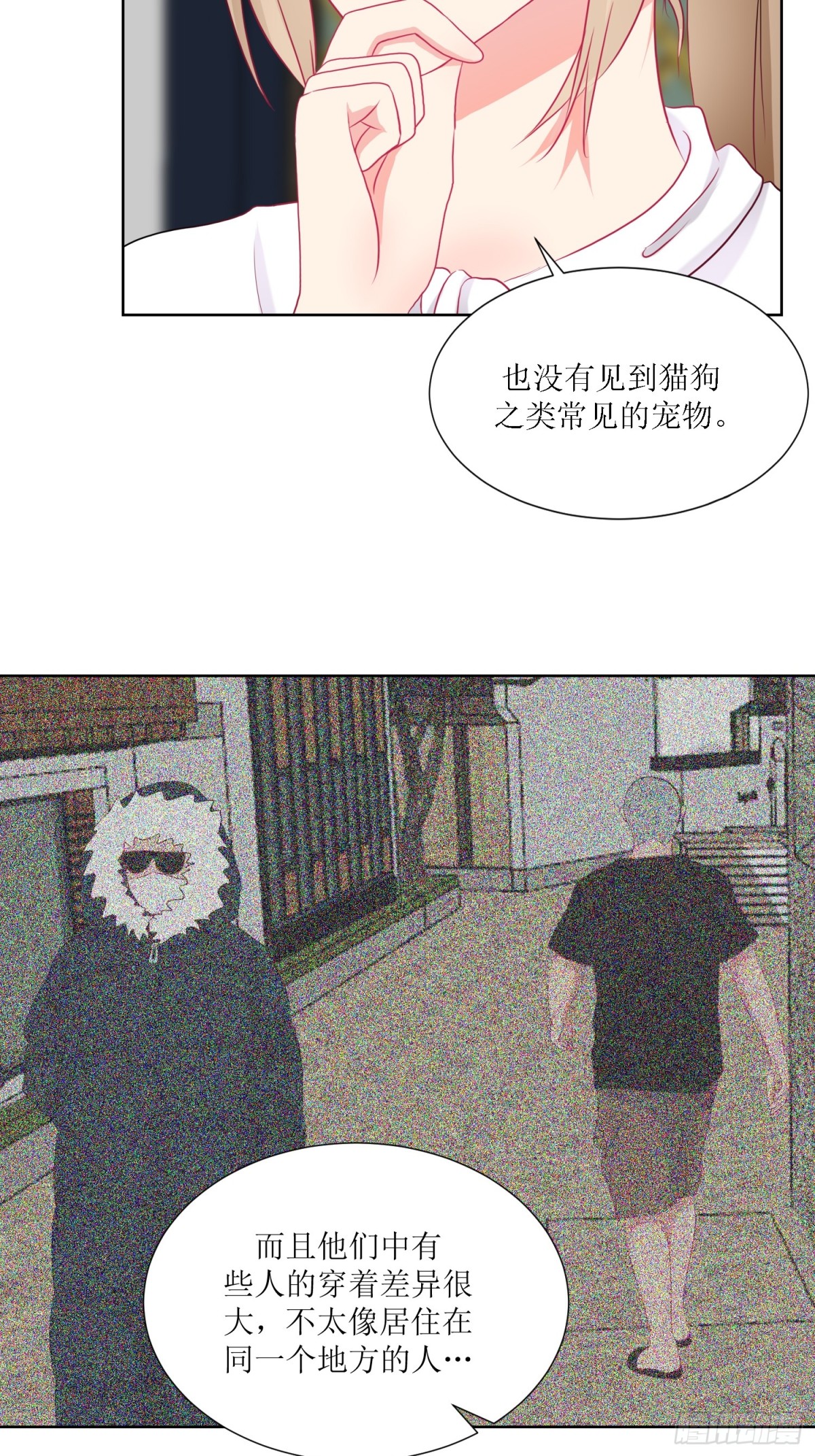 《芯灵（无限）》2-《芯之所在》古怪的小镇 第10页