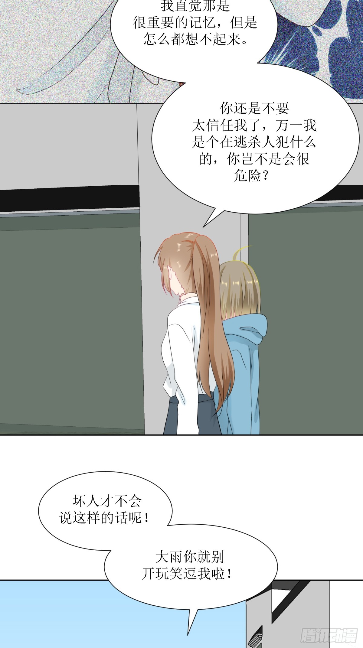 《芯灵（无限）》2-《芯之所在》古怪的小镇 第17页