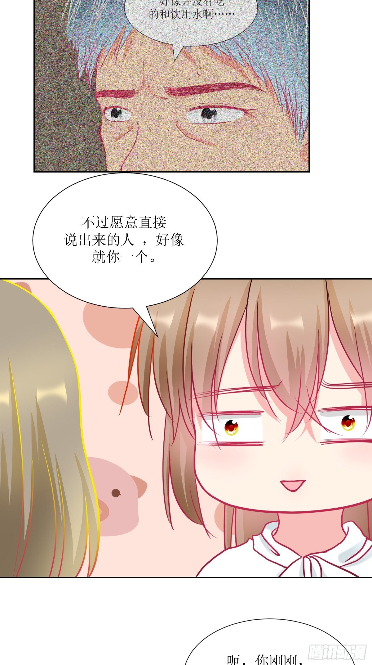 《芯灵（无限）》4-《芯之所在》相信 第27页