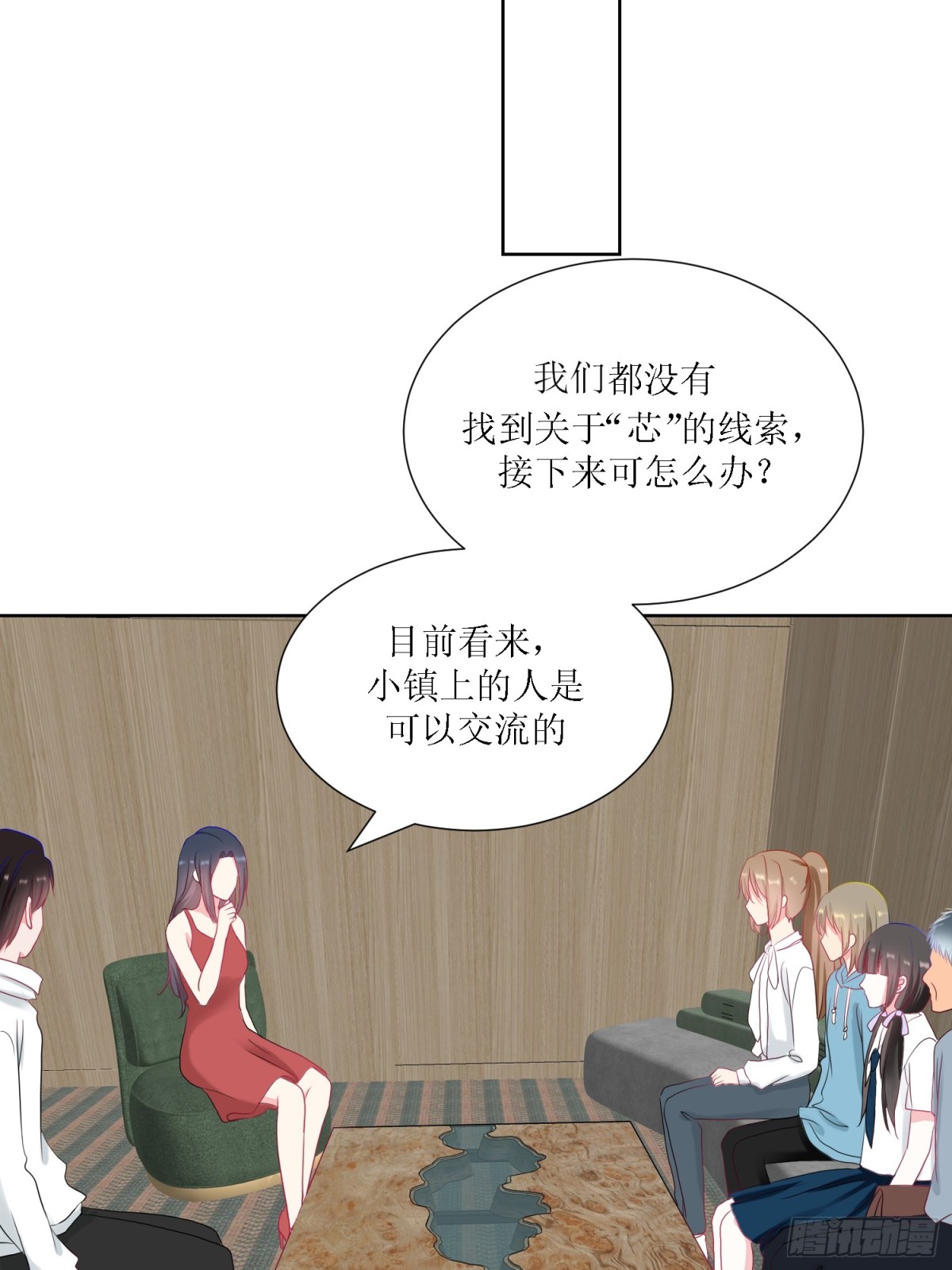 《芯灵（无限）》4-《芯之所在》相信 第16页