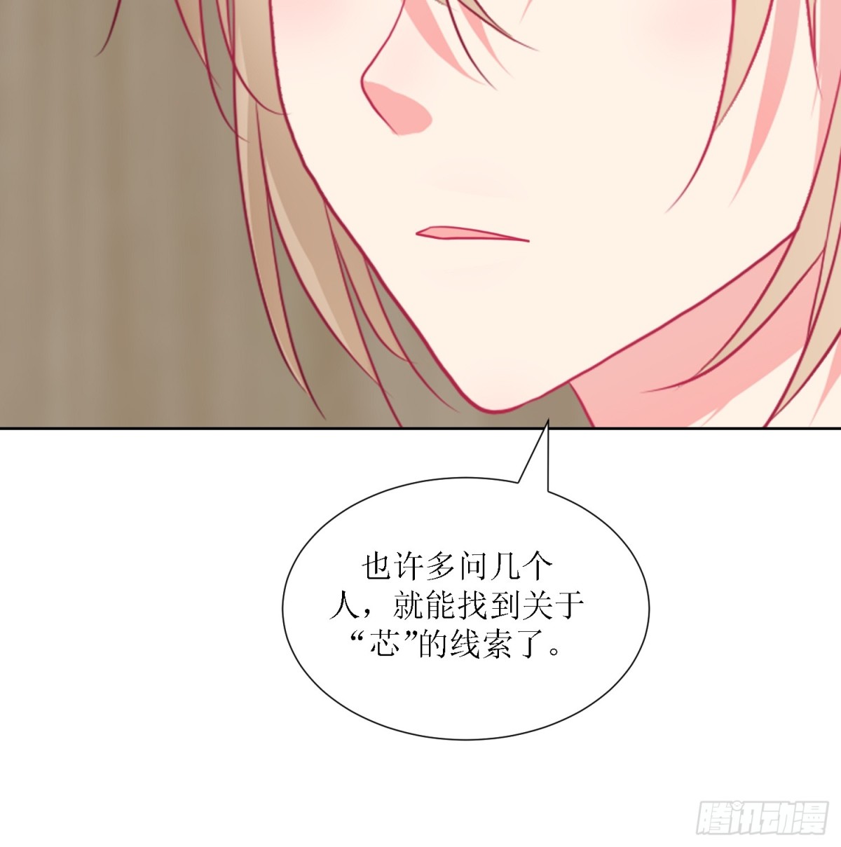 《芯灵（无限）》4-《芯之所在》相信 第19页