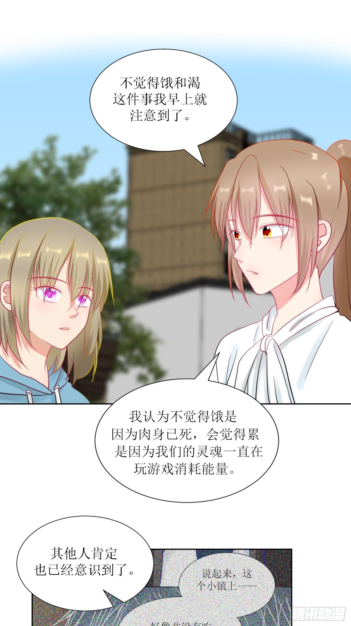 《芯灵（无限）》4-《芯之所在》相信 第26页