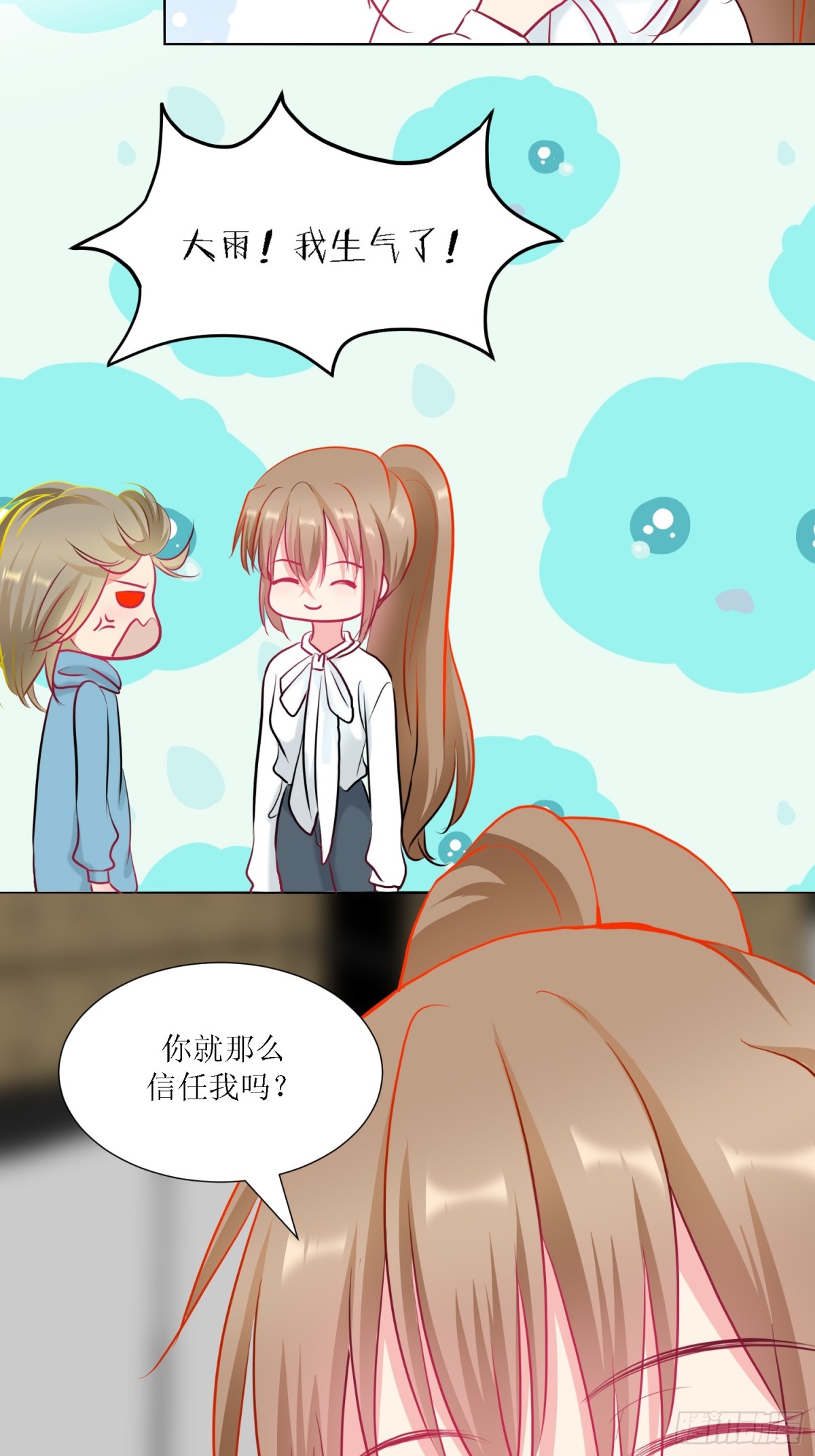 《芯灵（无限）》4-《芯之所在》相信 第29页