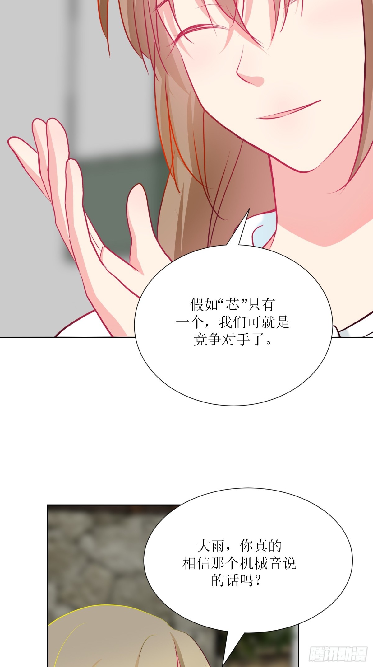 《芯灵（无限）》4-《芯之所在》相信 第30页