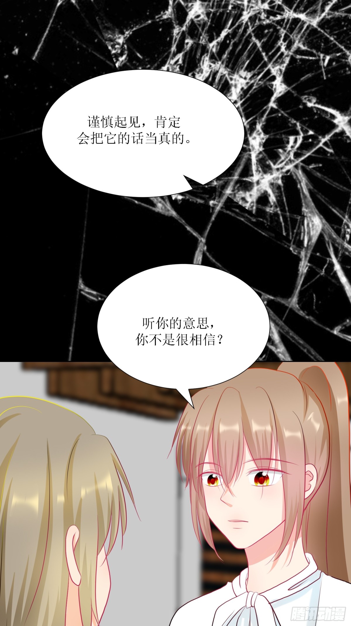 《芯灵（无限）》4-《芯之所在》相信 第34页