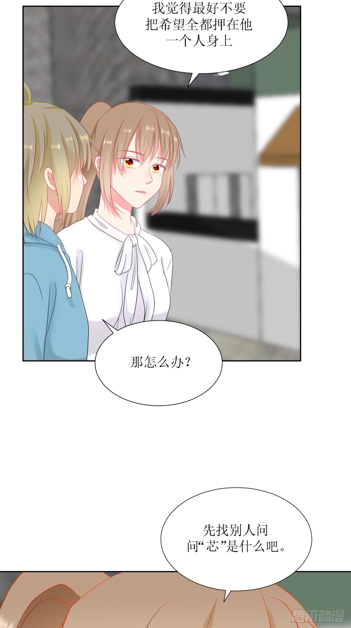 《芯灵（无限）》2-《芯之所在》古怪的小镇 第20页