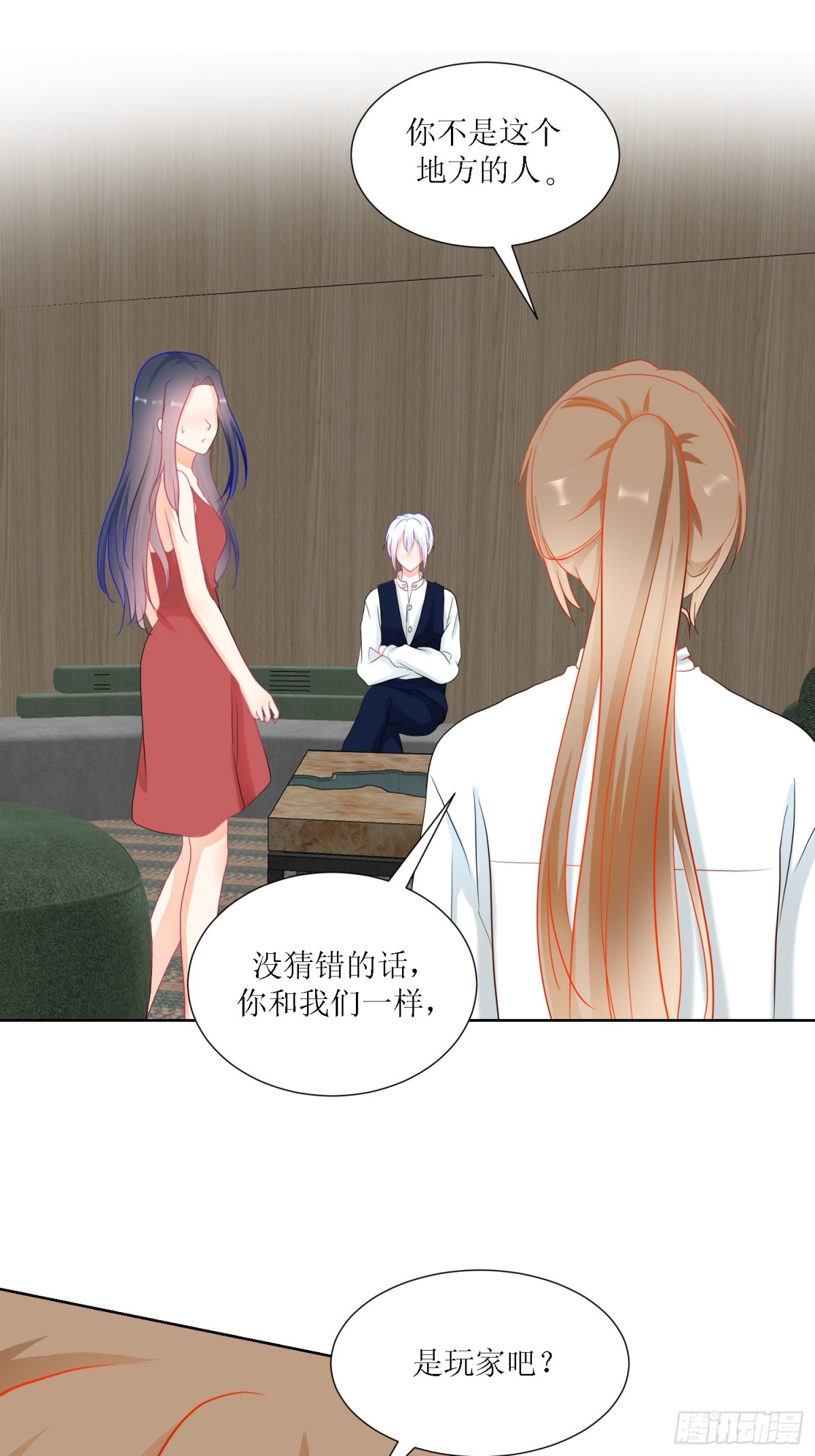 《芯灵（无限）》3-《芯之所在》冲突爆发 第20页