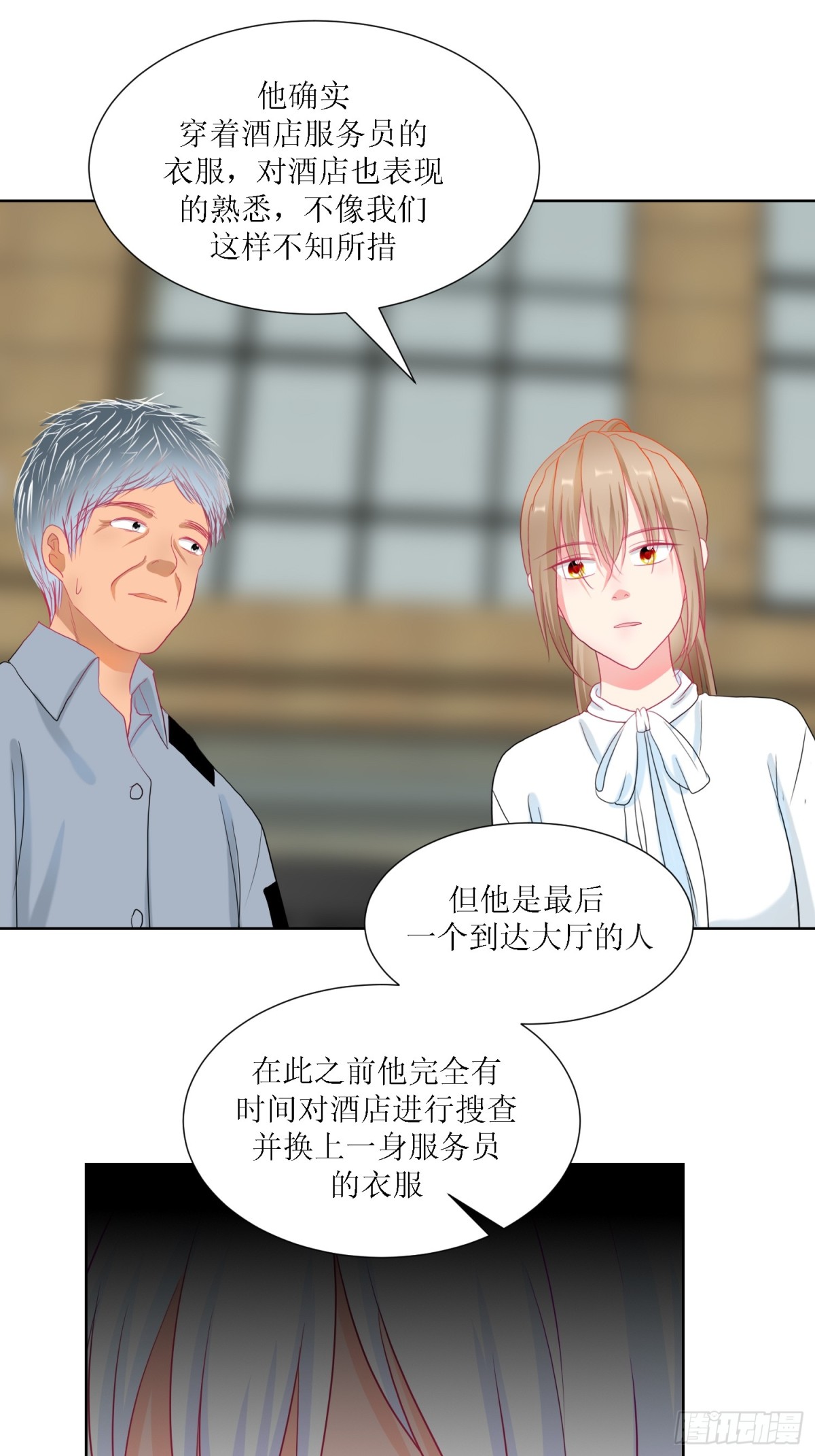 《芯灵（无限）》3-《芯之所在》冲突爆发 第26页