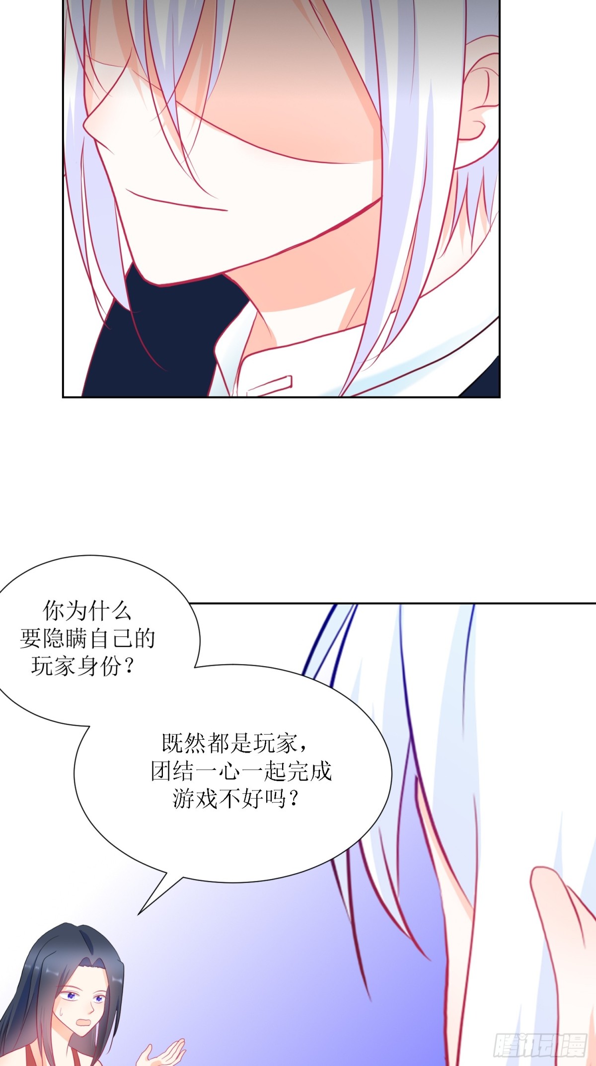 《芯灵（无限）》3-《芯之所在》冲突爆发 第27页