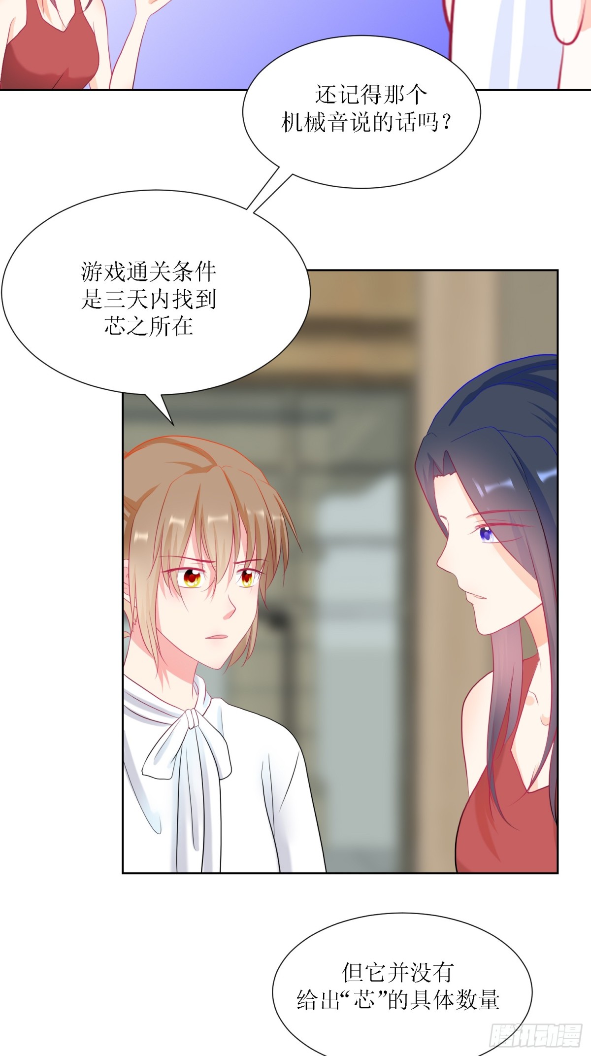《芯灵（无限）》3-《芯之所在》冲突爆发 第28页