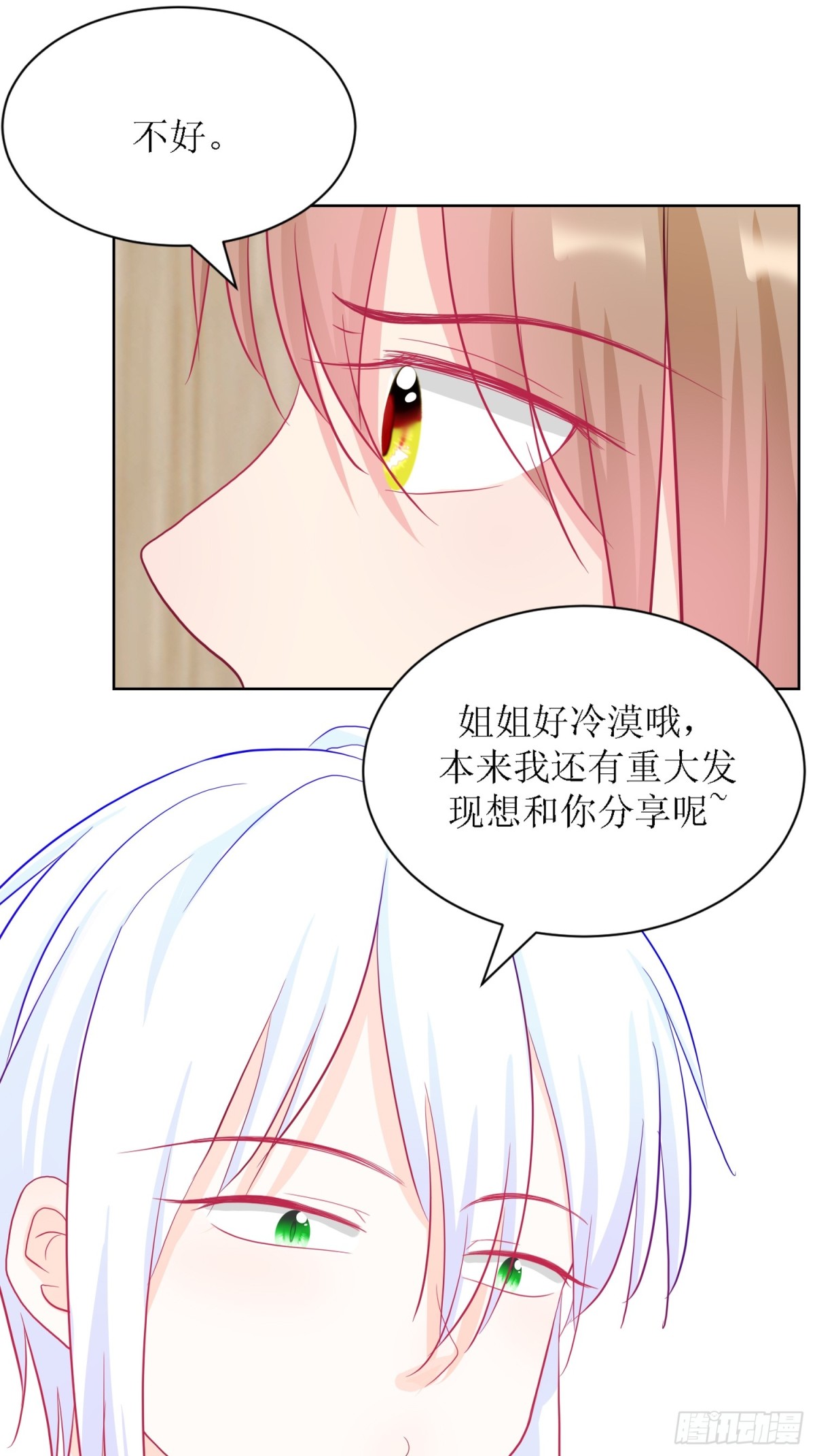 《芯灵（无限）》5-《芯之所在》游戏地图 第41页