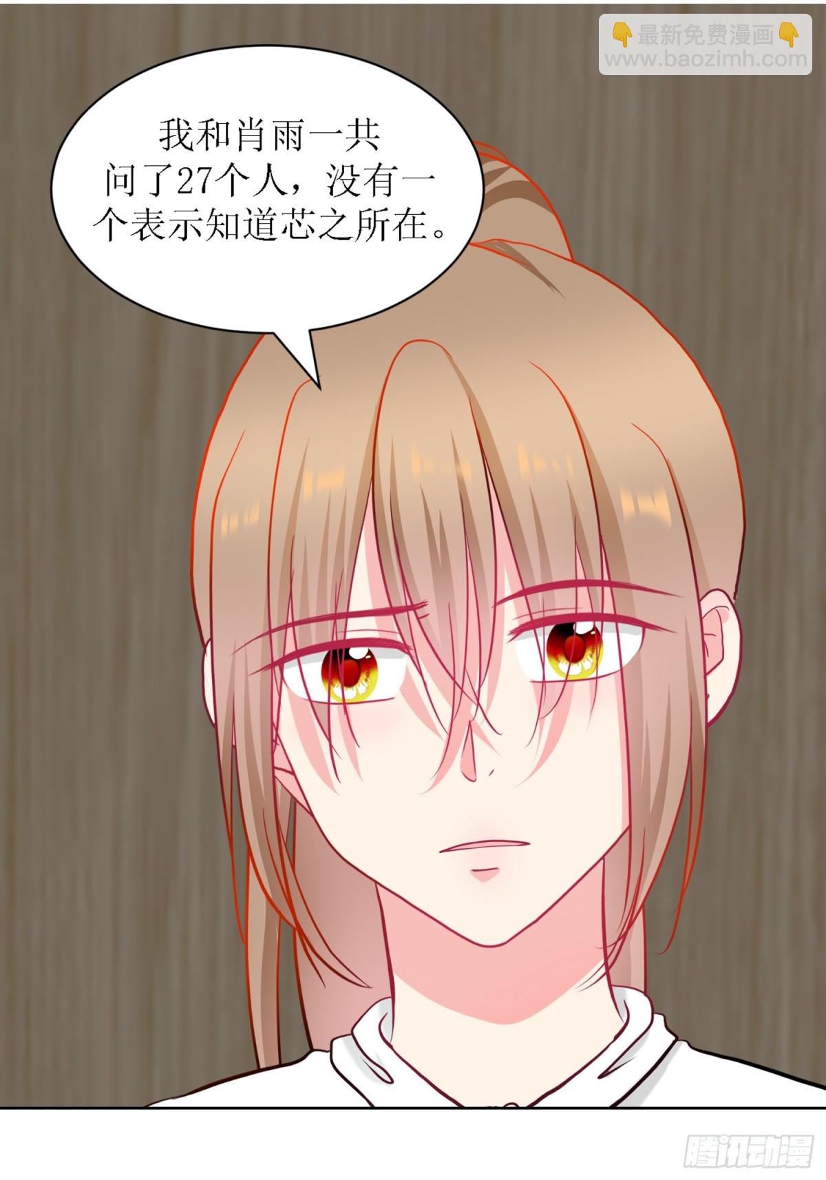 《芯灵（无限）》6-《芯之所在》交流情报 第27页