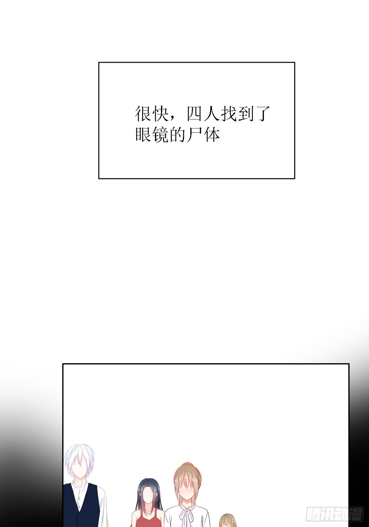 《芯灵（无限）》9-《芯之所在》难度升级 第18页