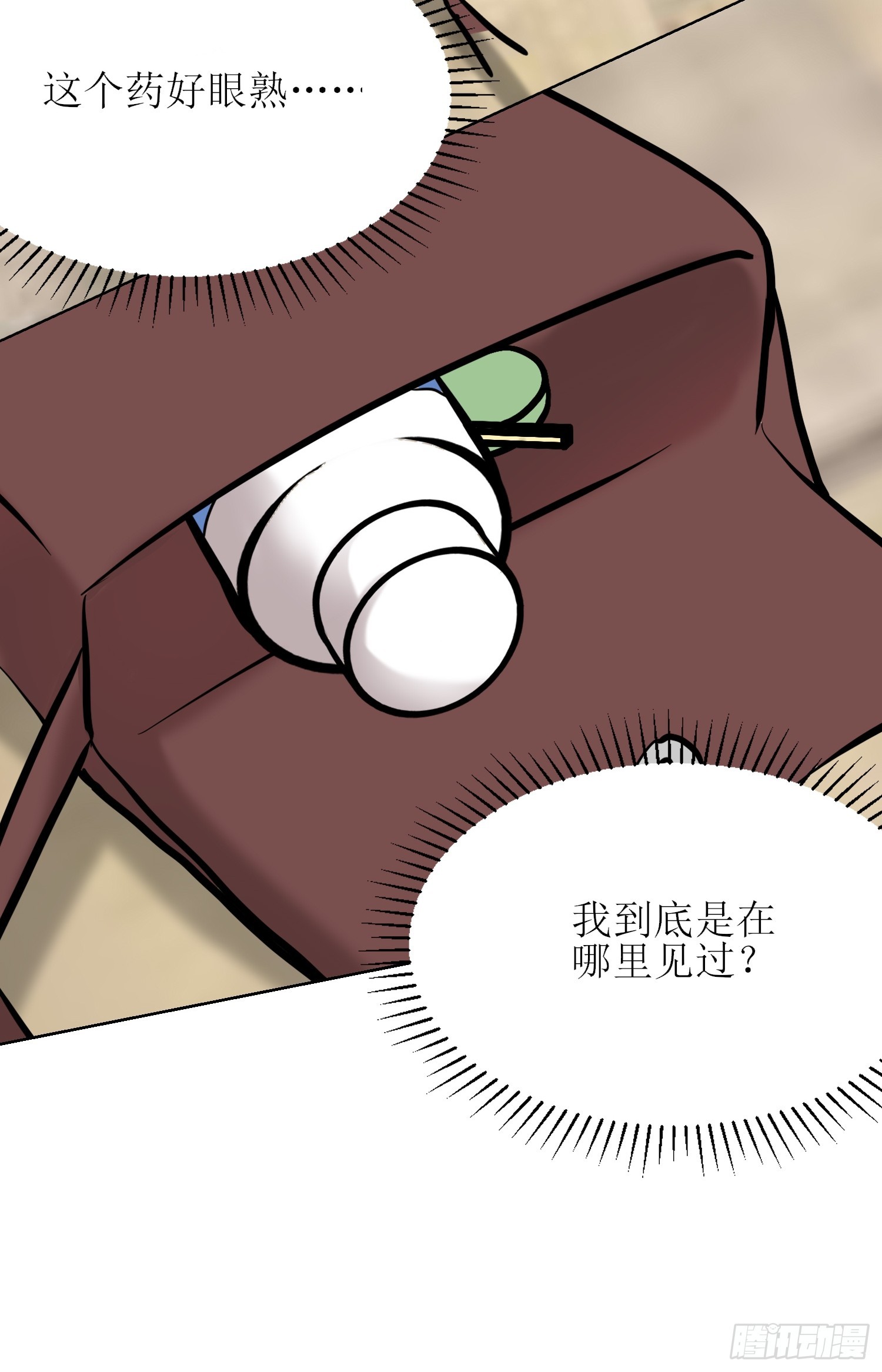 《芯灵（无限）》9-《芯之所在》难度升级 第20页