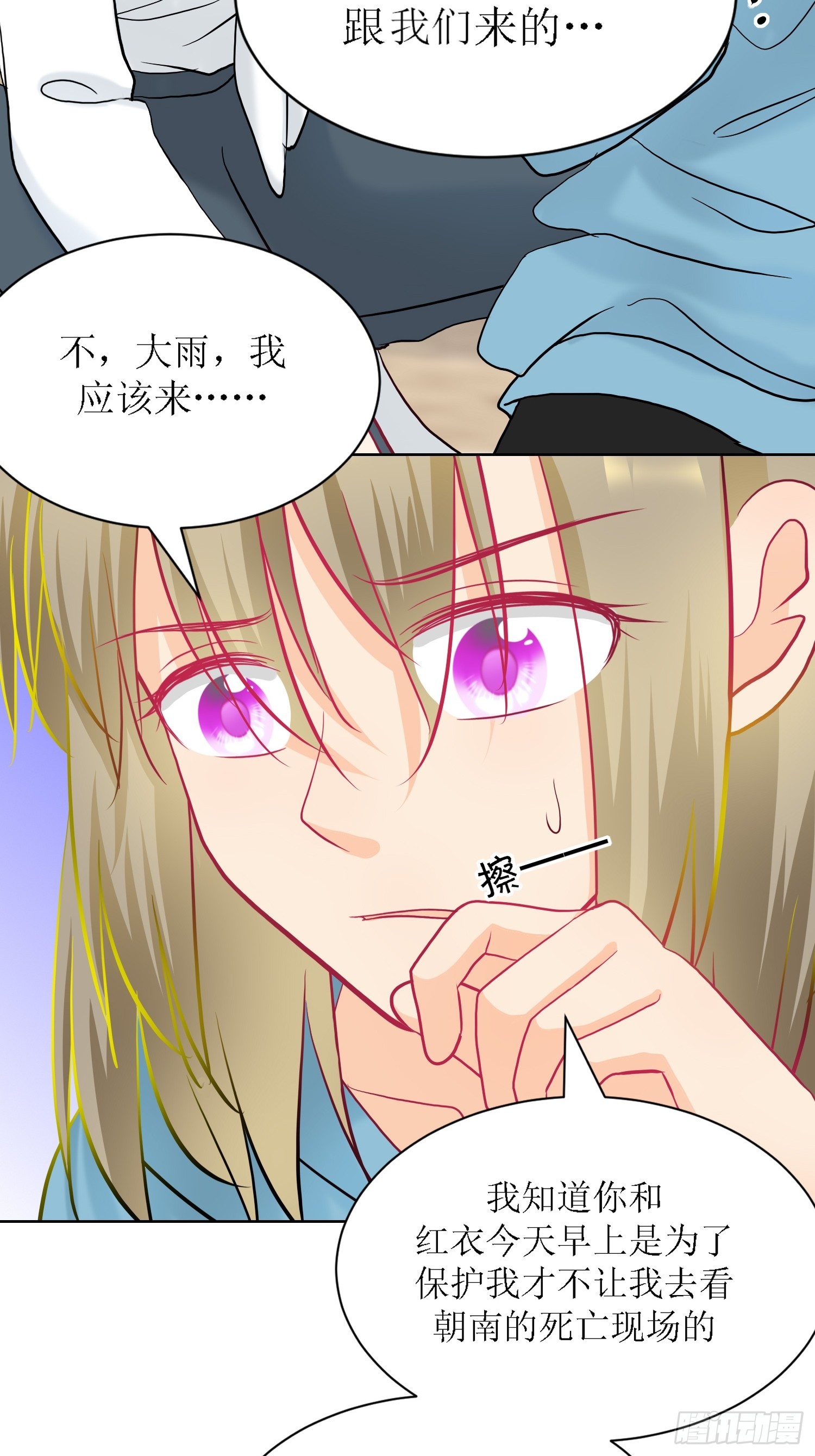 《芯灵（无限）》9-《芯之所在》难度升级 第24页