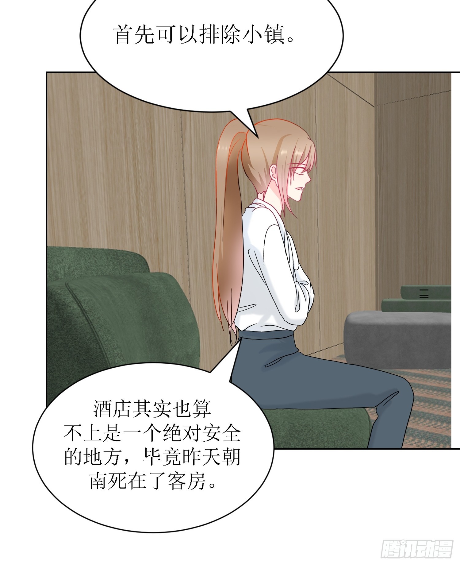 《芯灵（无限）》9-《芯之所在》难度升级 第29页