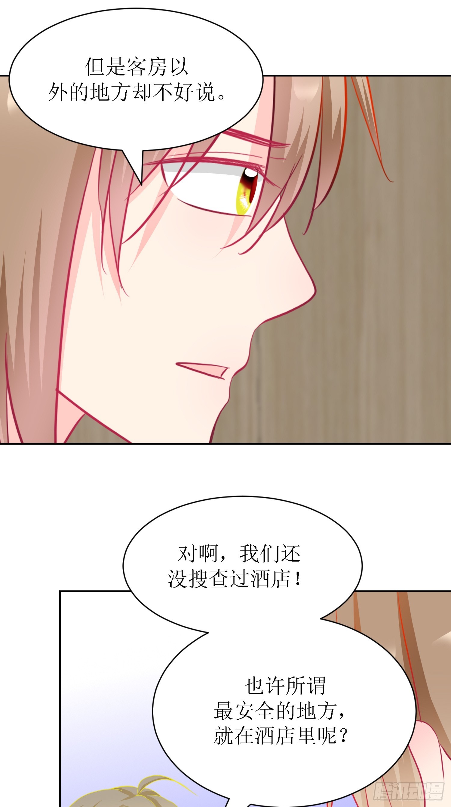 《芯灵（无限）》9-《芯之所在》难度升级 第30页