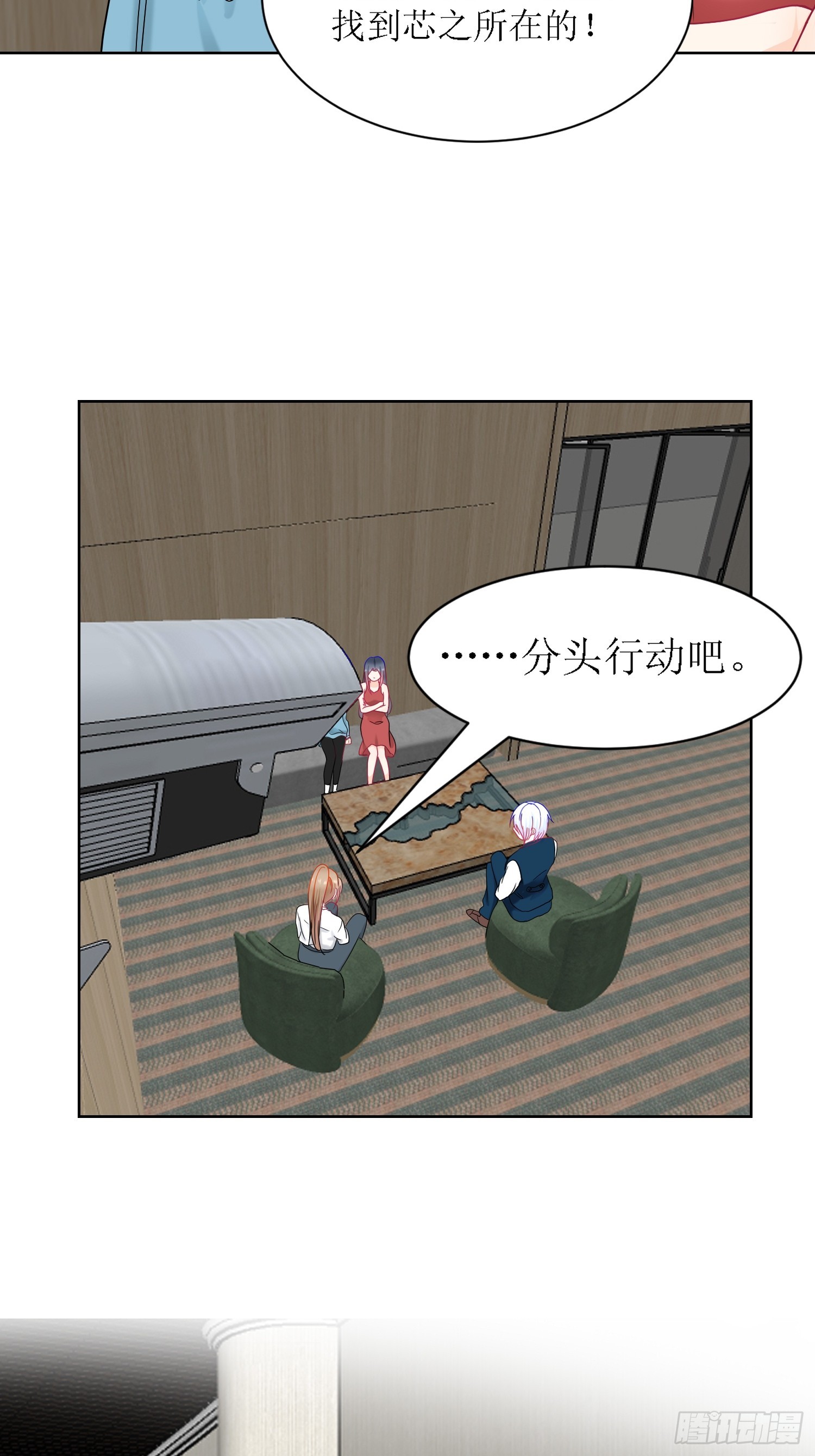 《芯灵（无限）》9-《芯之所在》难度升级 第32页