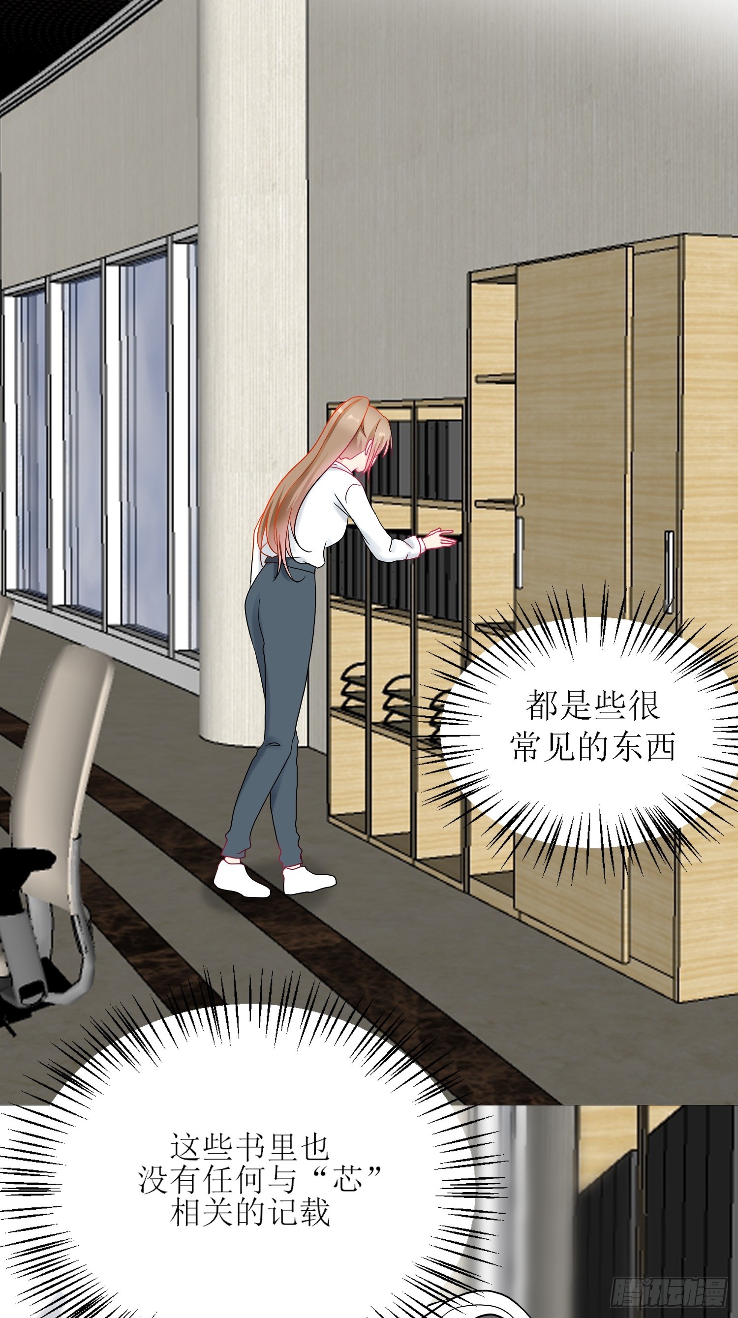 《芯灵（无限）》9-《芯之所在》难度升级 第33页