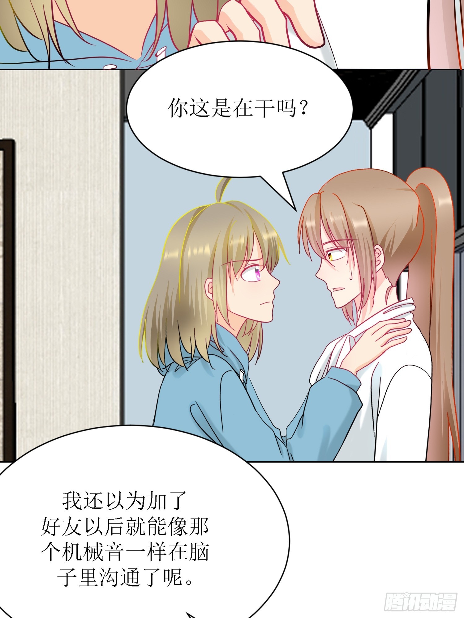 《芯灵（无限）》9-《芯之所在》难度升级 第47页