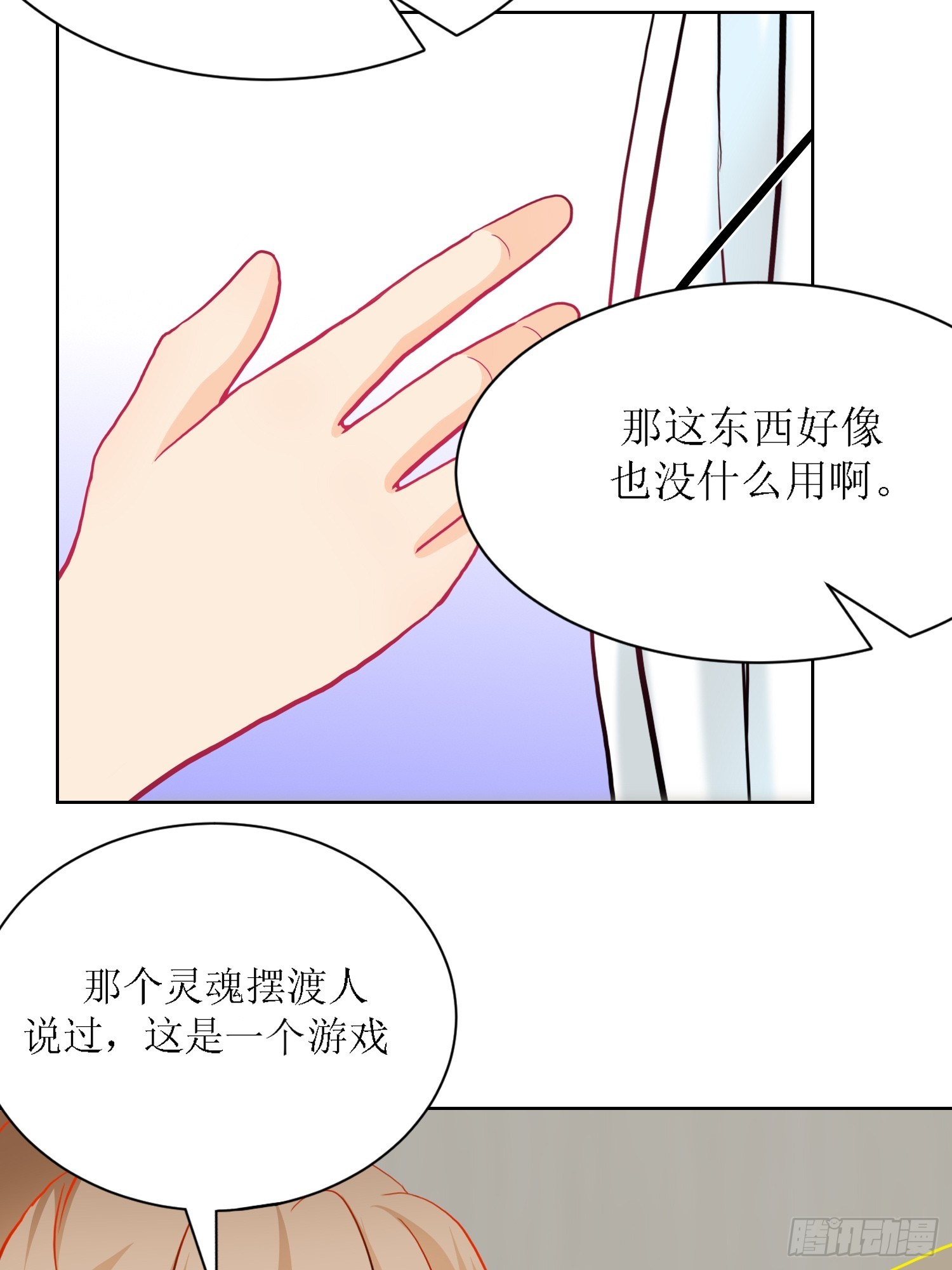 《芯灵（无限）》9-《芯之所在》难度升级 第48页