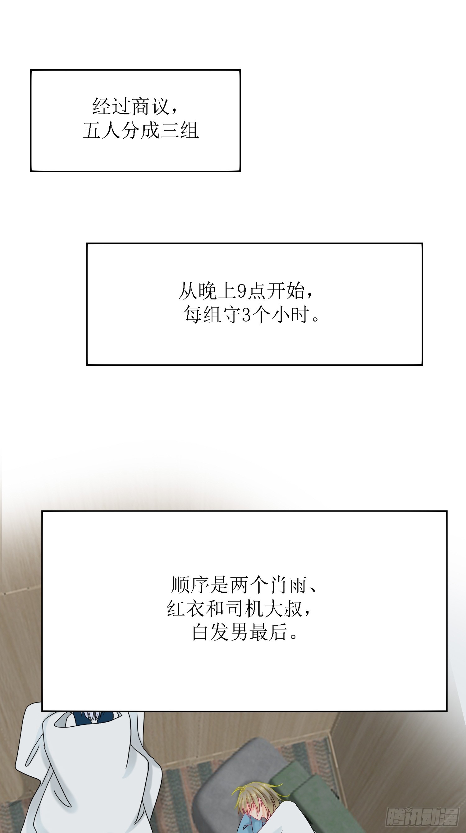 《芯灵（无限）》10-《芯之所在》杀戮机器 第12页
