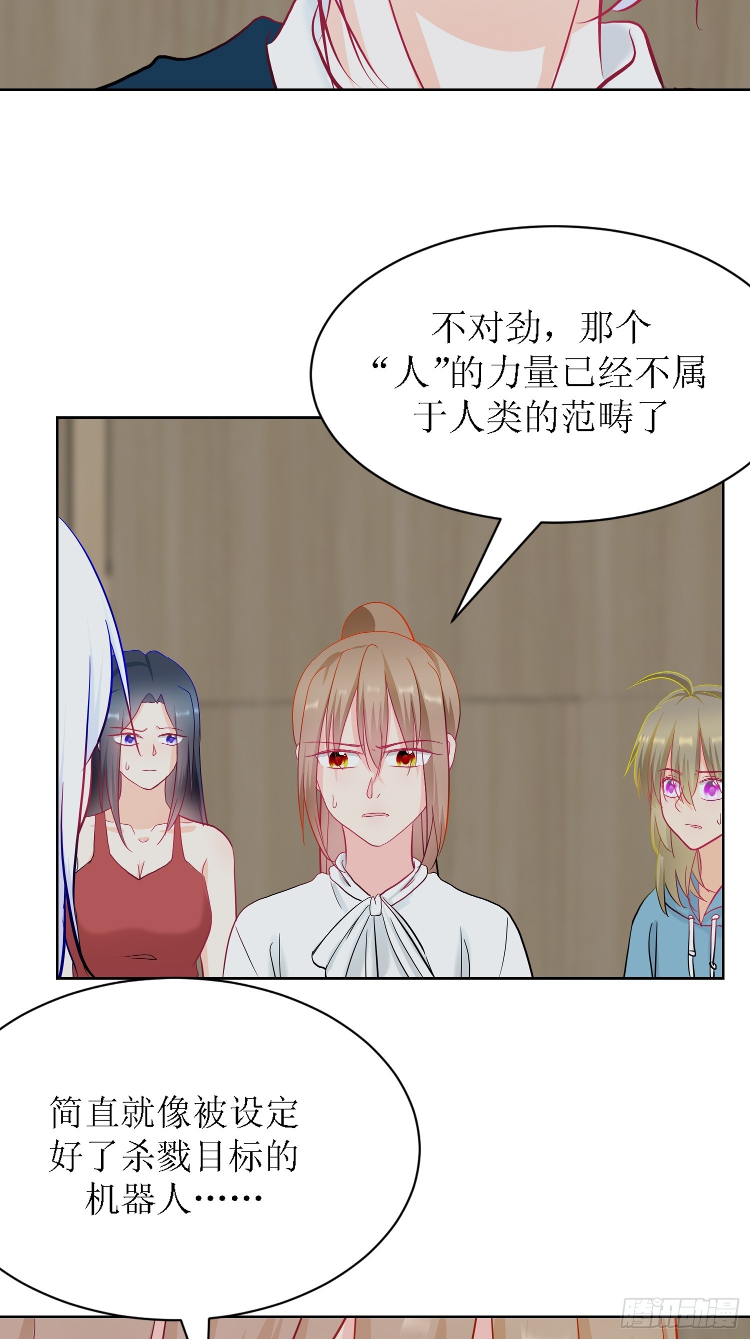 《芯灵（无限）》10-《芯之所在》杀戮机器 第36页