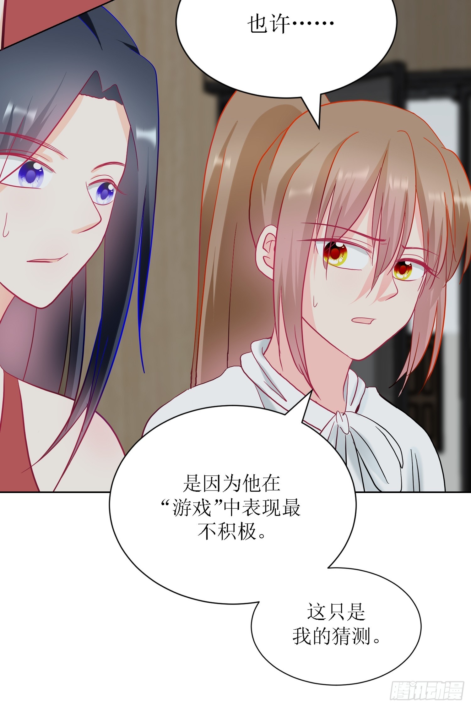 《芯灵（无限）》11-《芯之所在》打哑谜 第16页