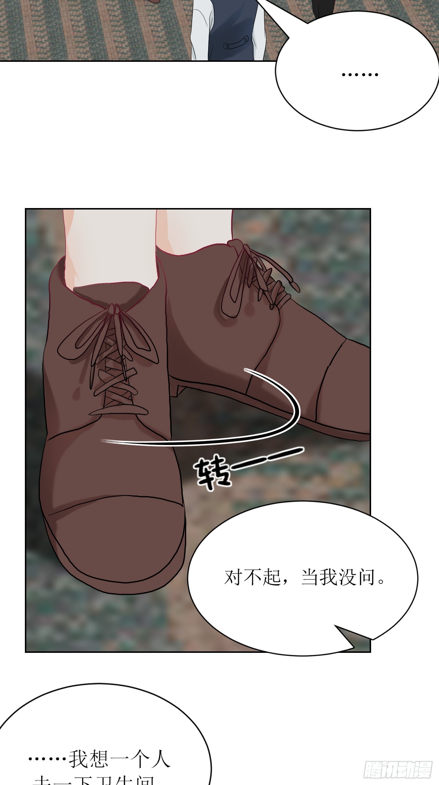 《芯灵（无限）》11-《芯之所在》打哑谜 第20页