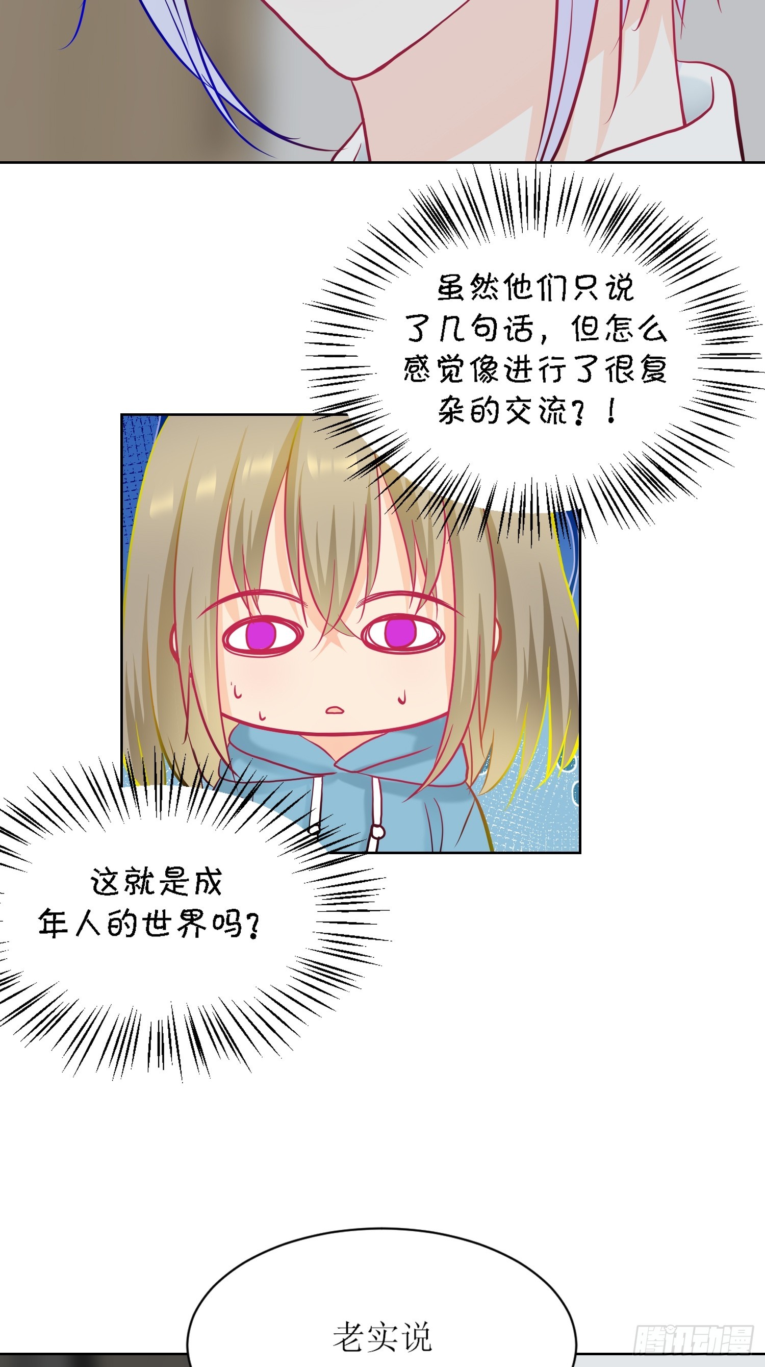 《芯灵（无限）》11-《芯之所在》打哑谜 第24页