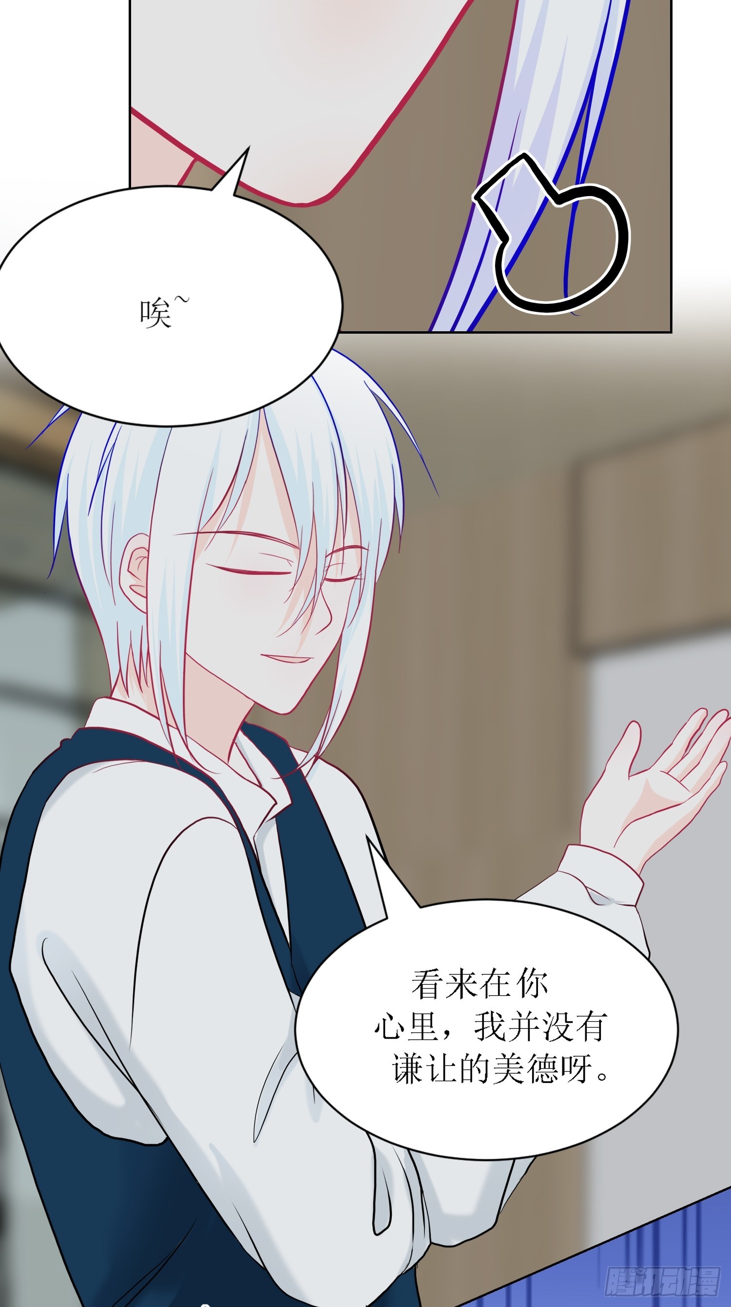 《芯灵（无限）》11-《芯之所在》打哑谜 第28页