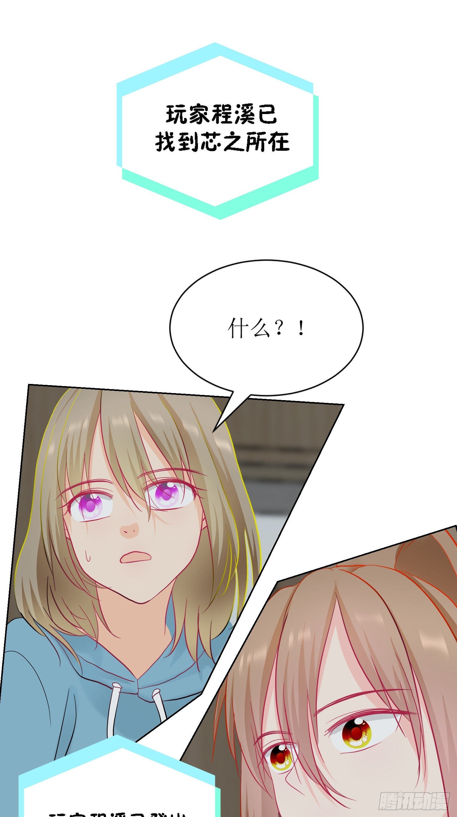 《芯灵（无限）》11-《芯之所在》打哑谜 第31页