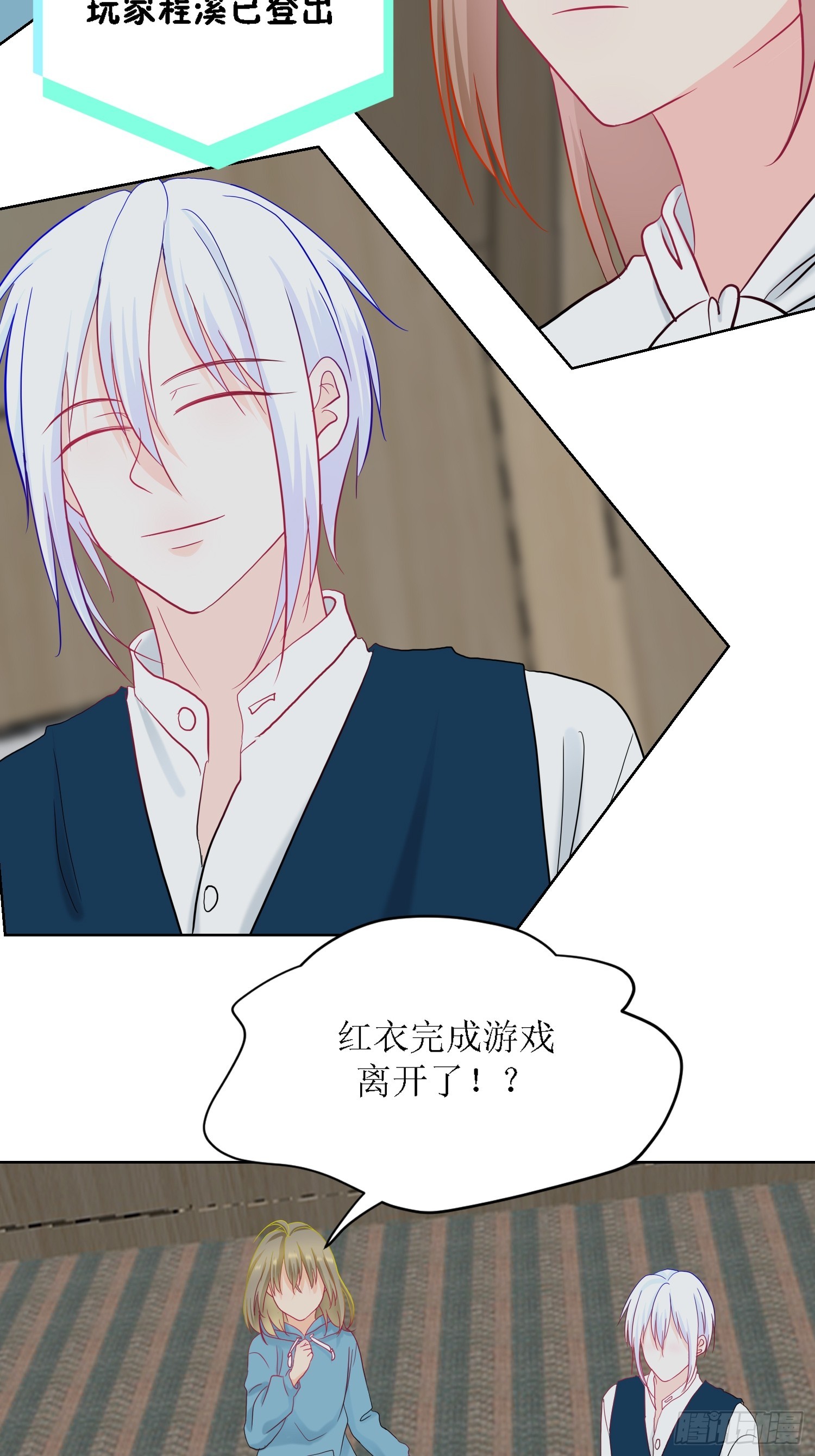 《芯灵（无限）》11-《芯之所在》打哑谜 第32页