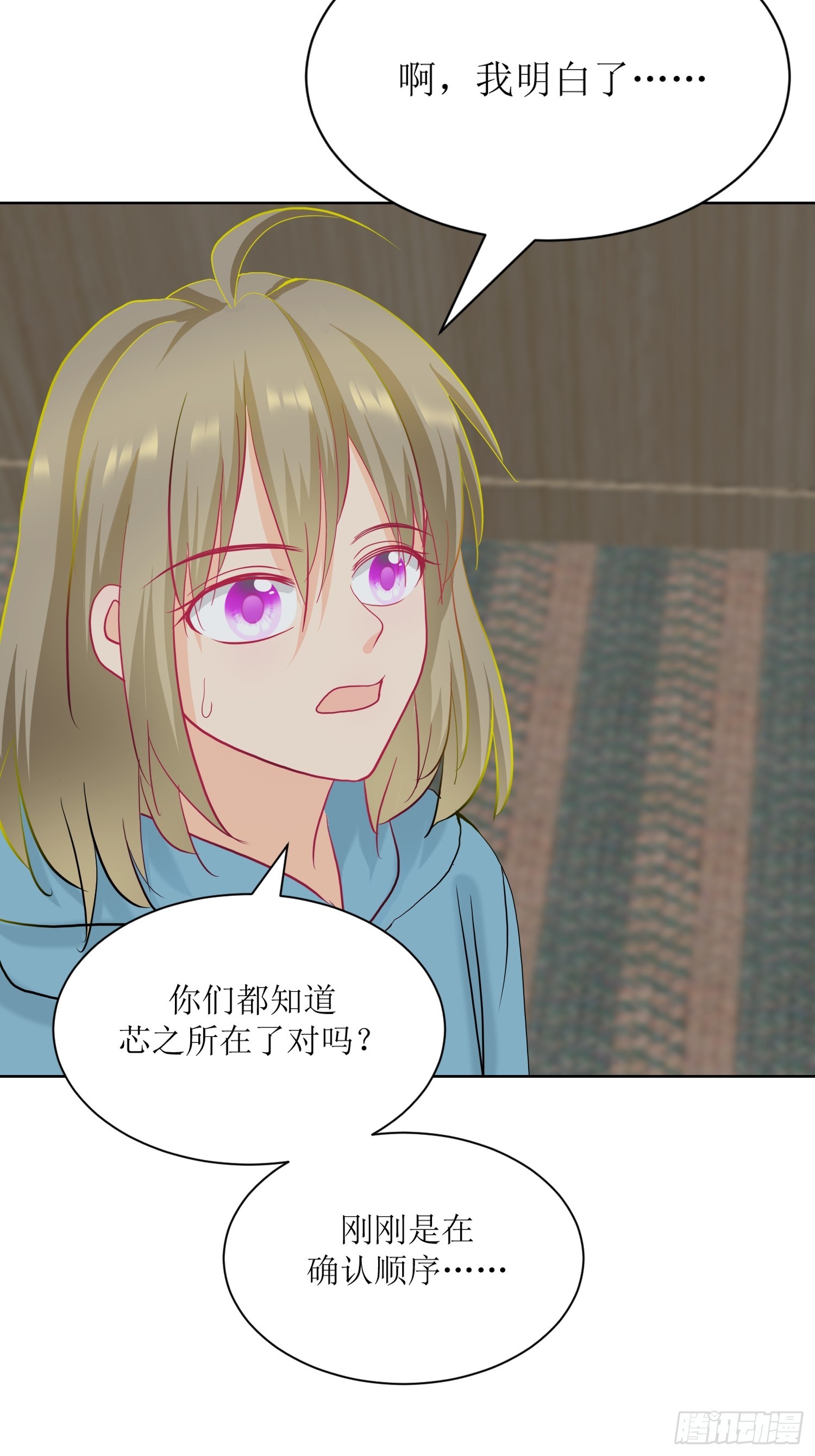 《芯灵（无限）》11-《芯之所在》打哑谜 第34页