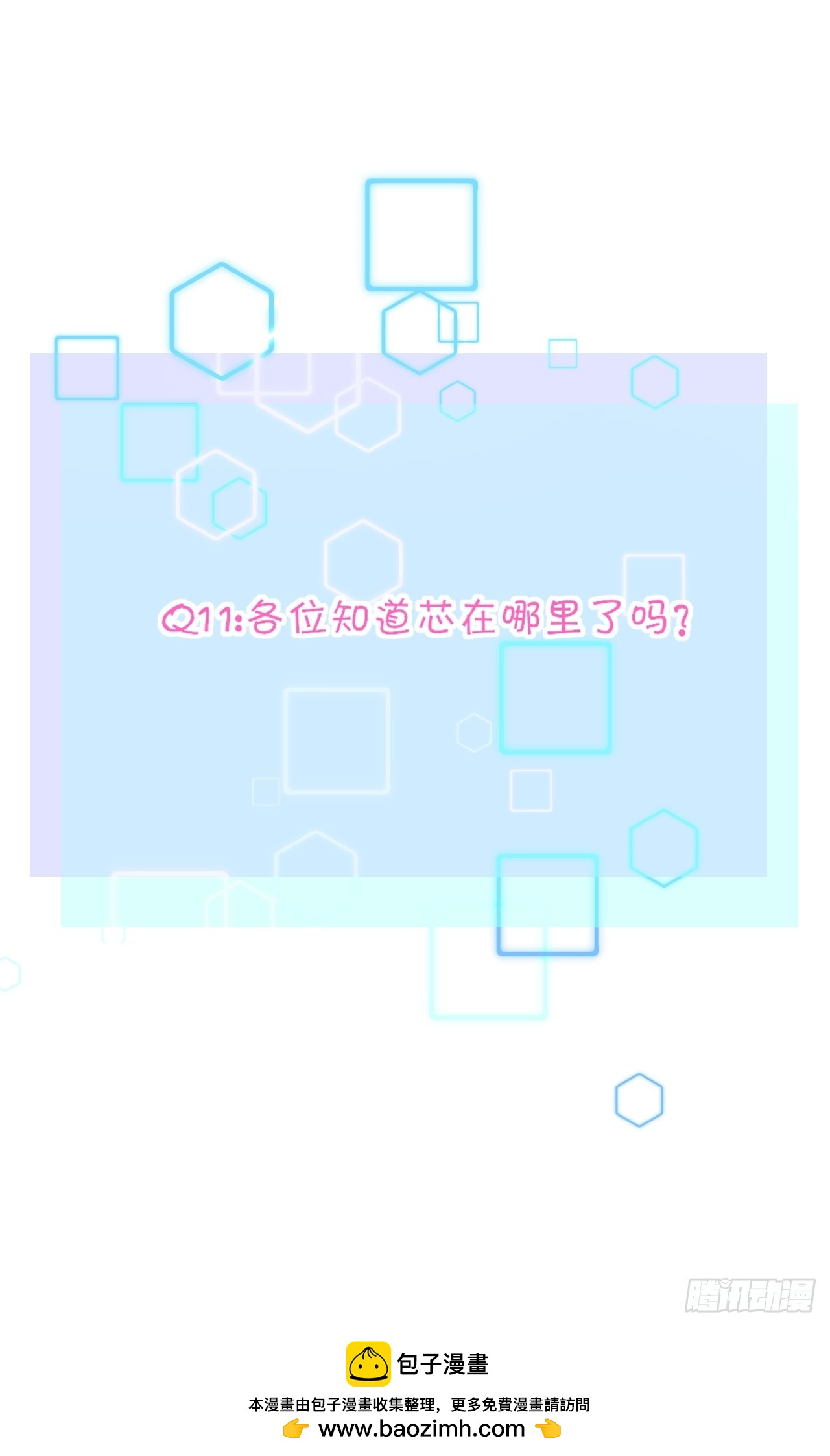 《芯灵（无限）》11-《芯之所在》打哑谜 第35页