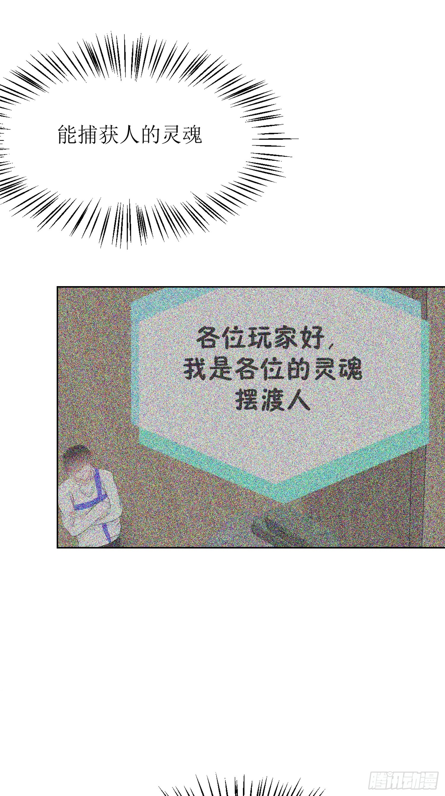 《芯灵（无限）》11-《芯之所在》打哑谜 第6页