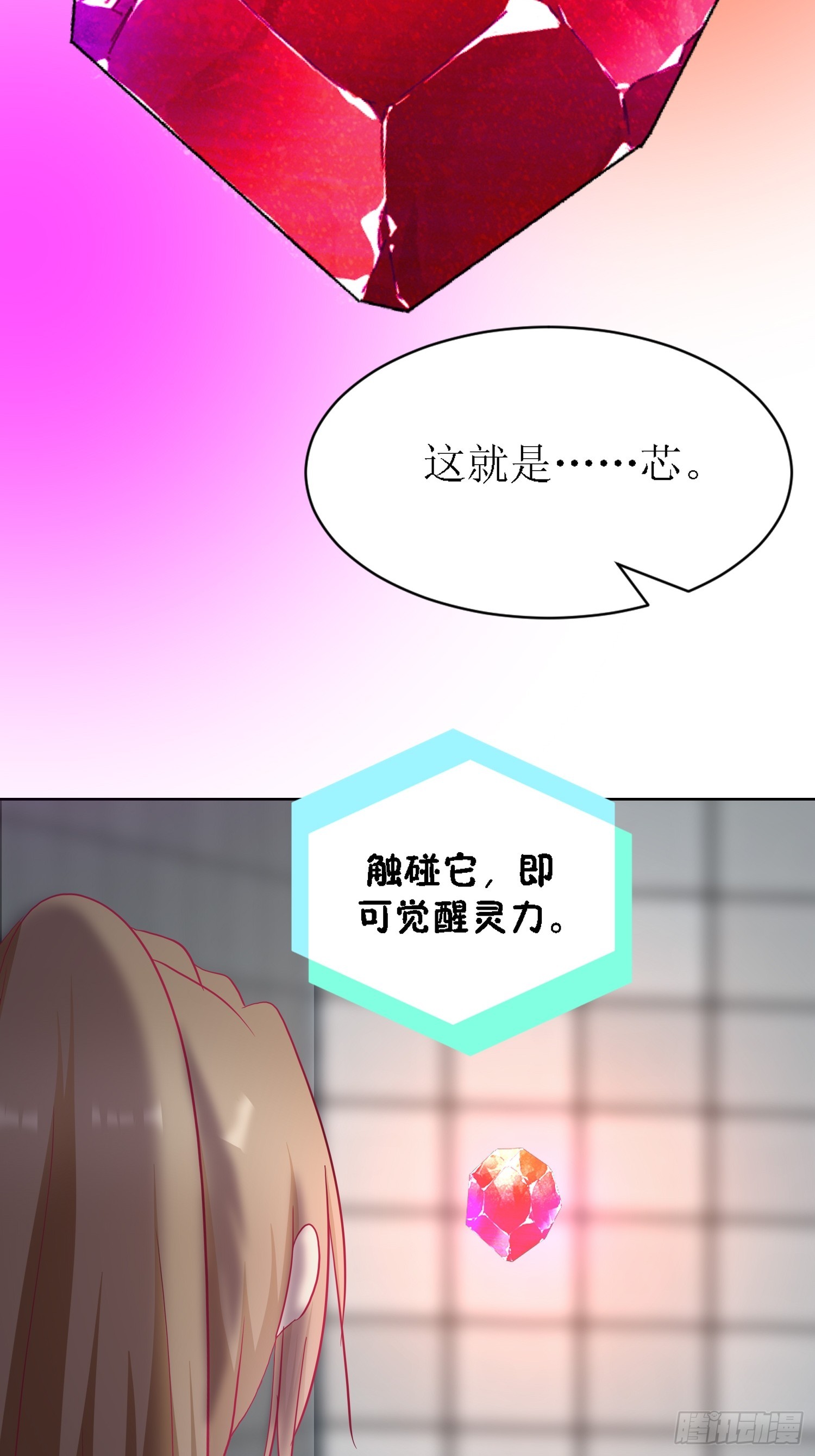 《芯灵（无限）》12-《芯之所在》通关 第14页