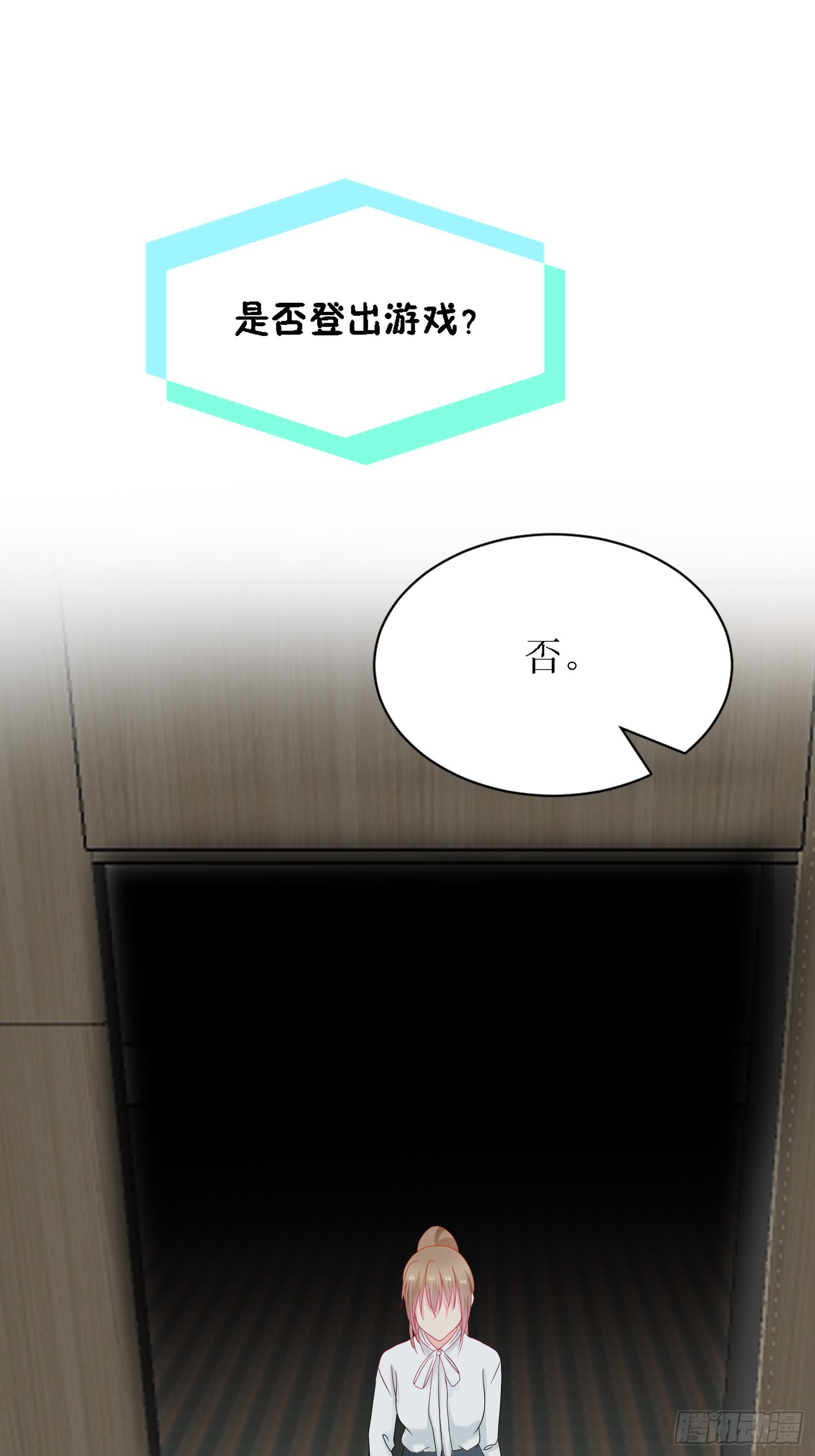 《芯灵（无限）》12-《芯之所在》通关 第22页