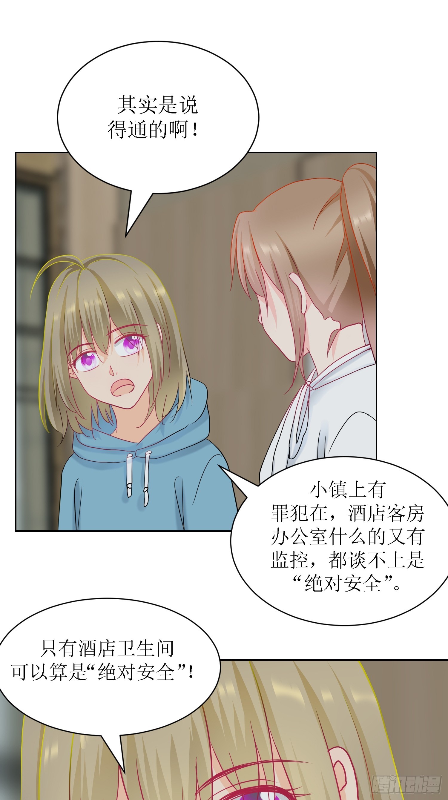 《芯灵（无限）》12-《芯之所在》通关 第26页