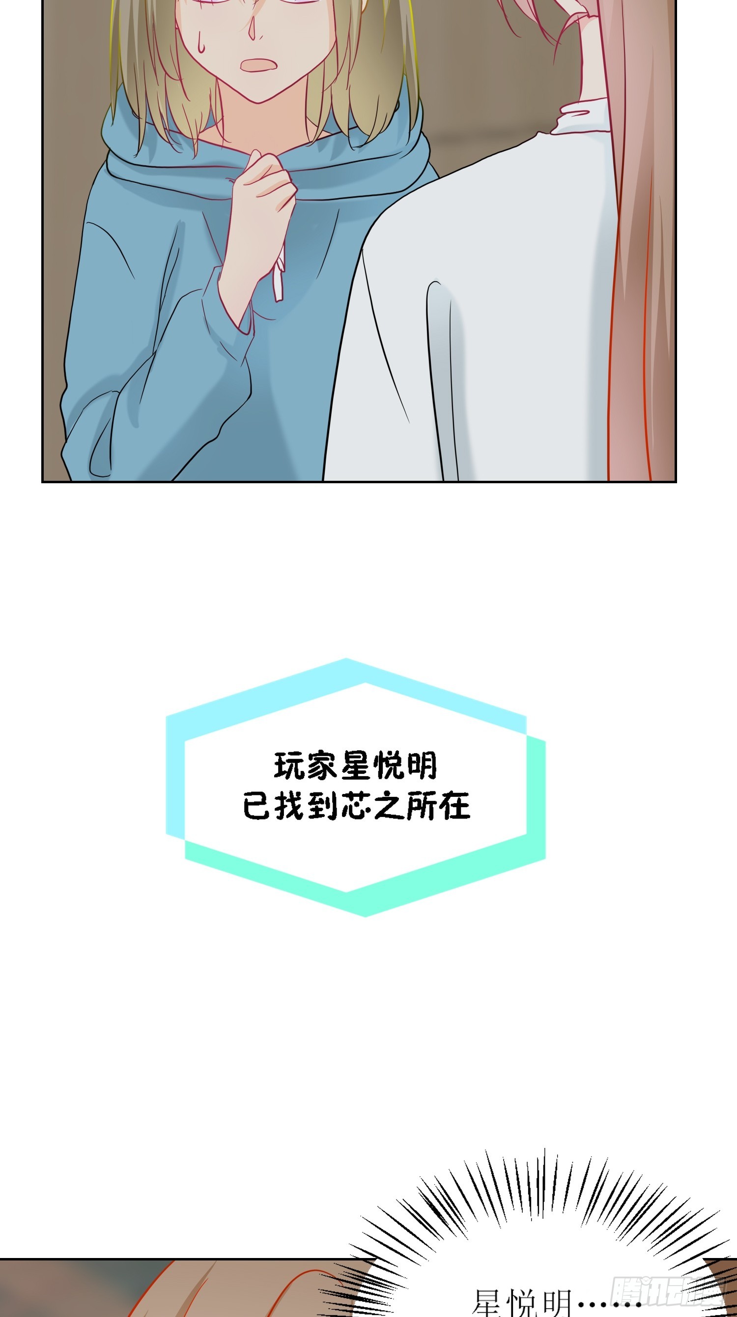 《芯灵（无限）》12-《芯之所在》通关 第30页