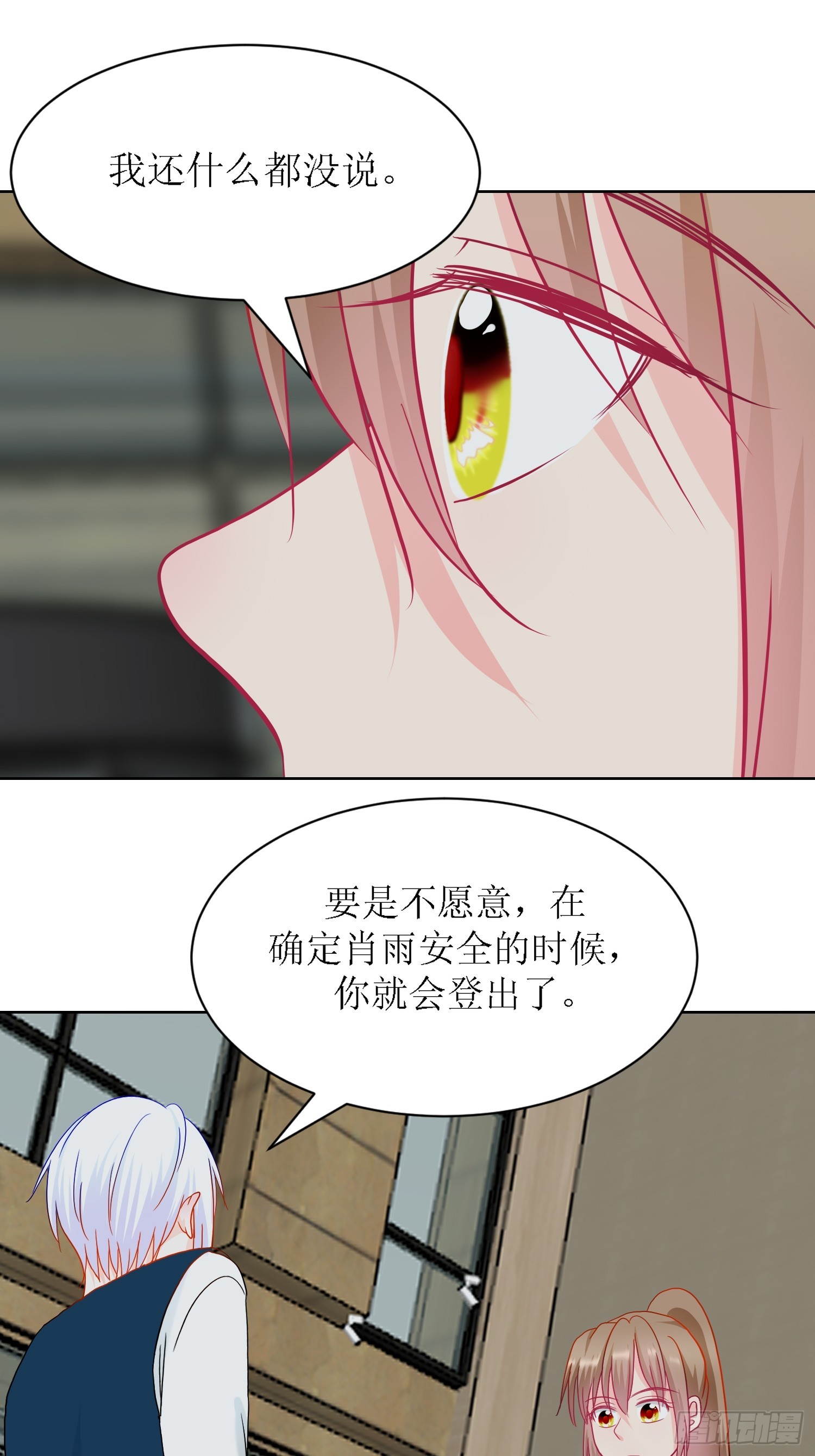 《芯灵（无限）》12-《芯之所在》通关 第38页