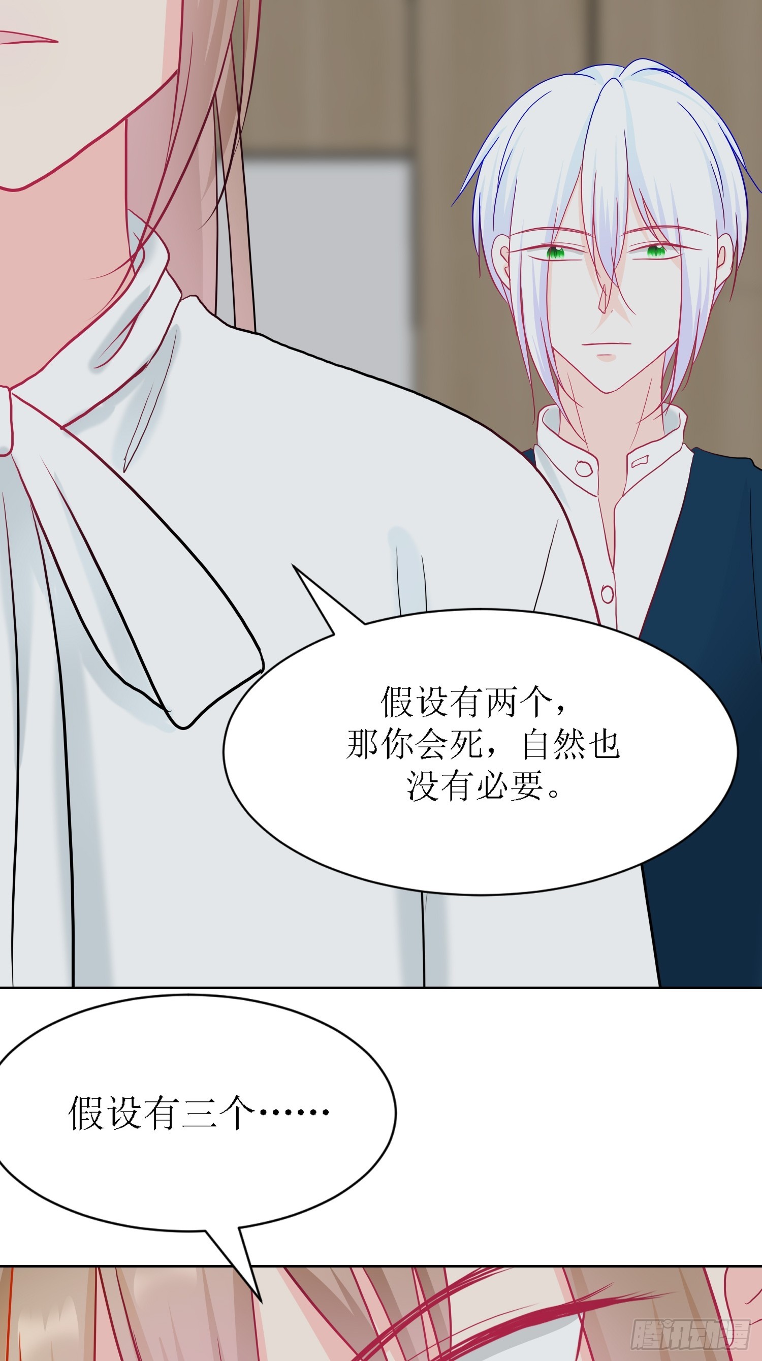 《芯灵（无限）》12-《芯之所在》通关 第3页