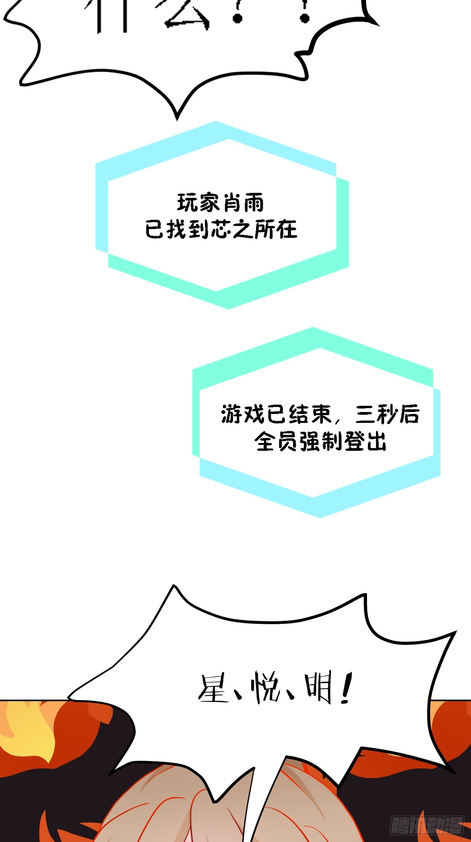 《芯灵（无限）》12-《芯之所在》通关 第42页