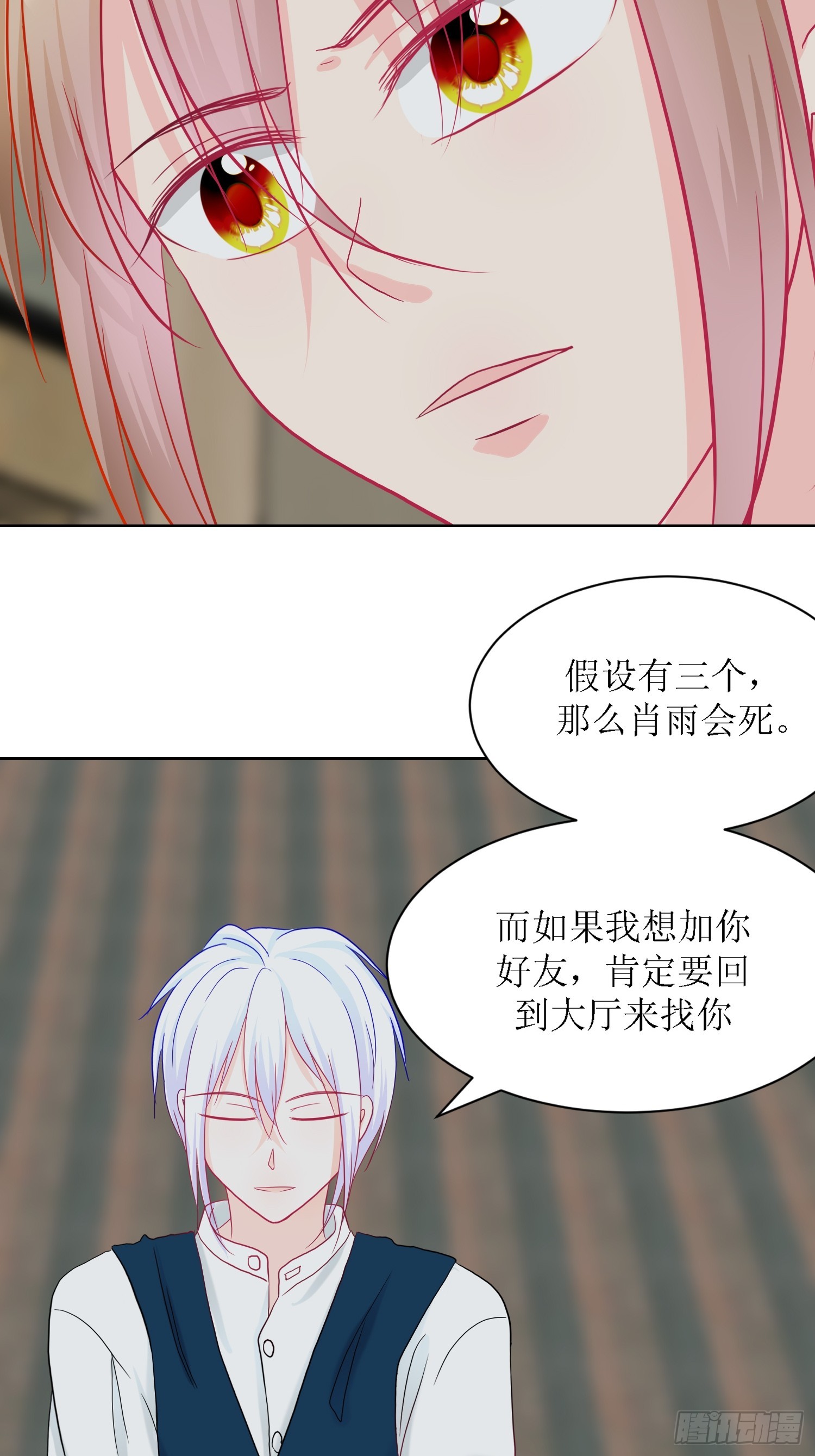《芯灵（无限）》12-《芯之所在》通关 第4页