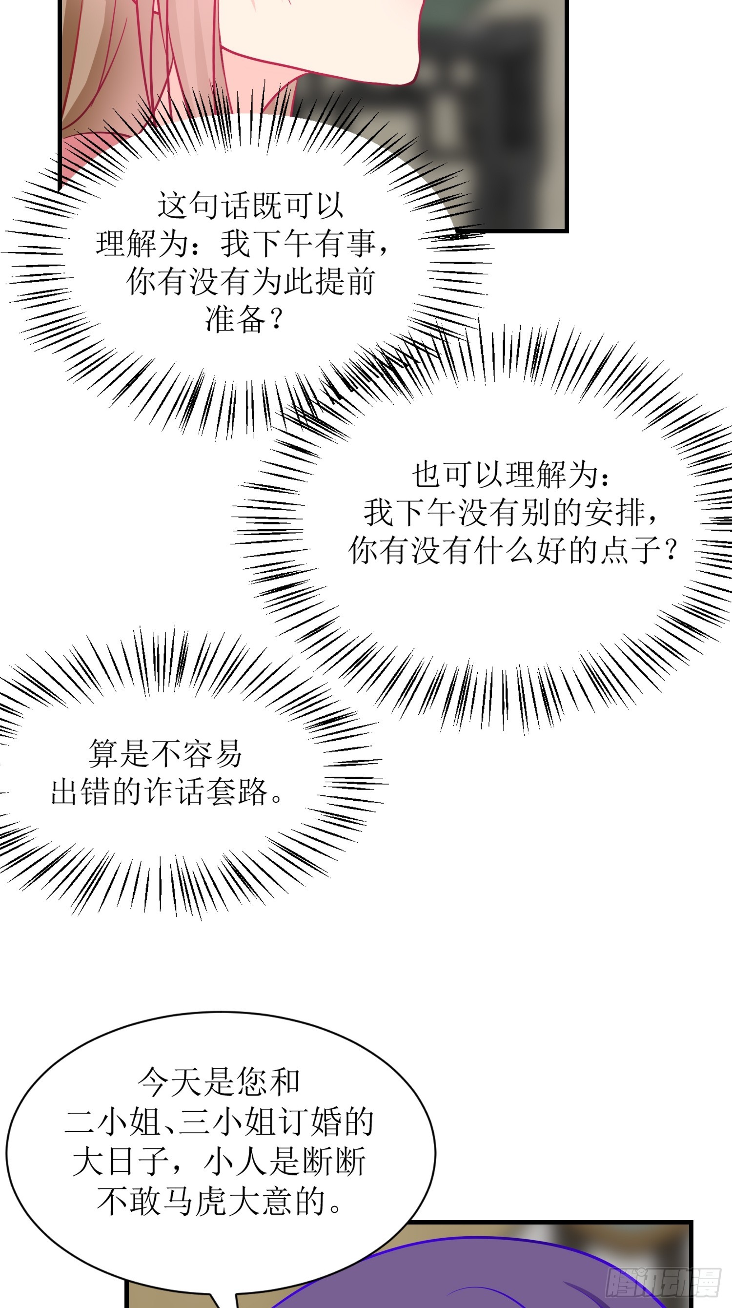 《芯灵（无限）》15-《春嫁》管家 第10页