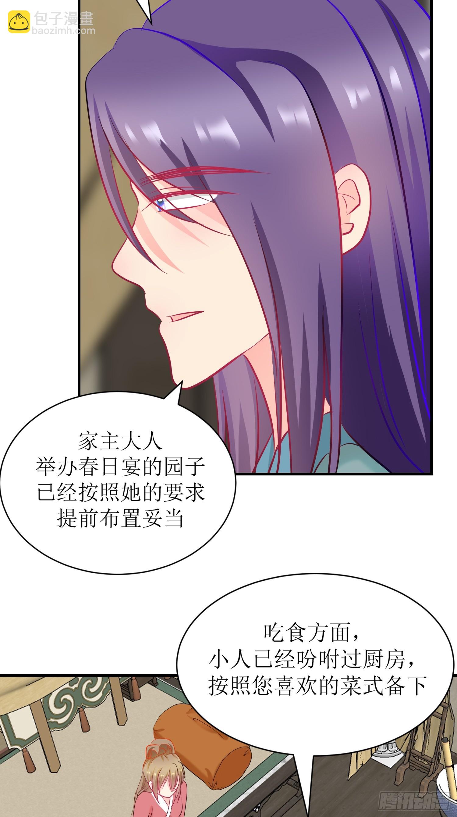《芯灵（无限）》15-《春嫁》管家 第11页