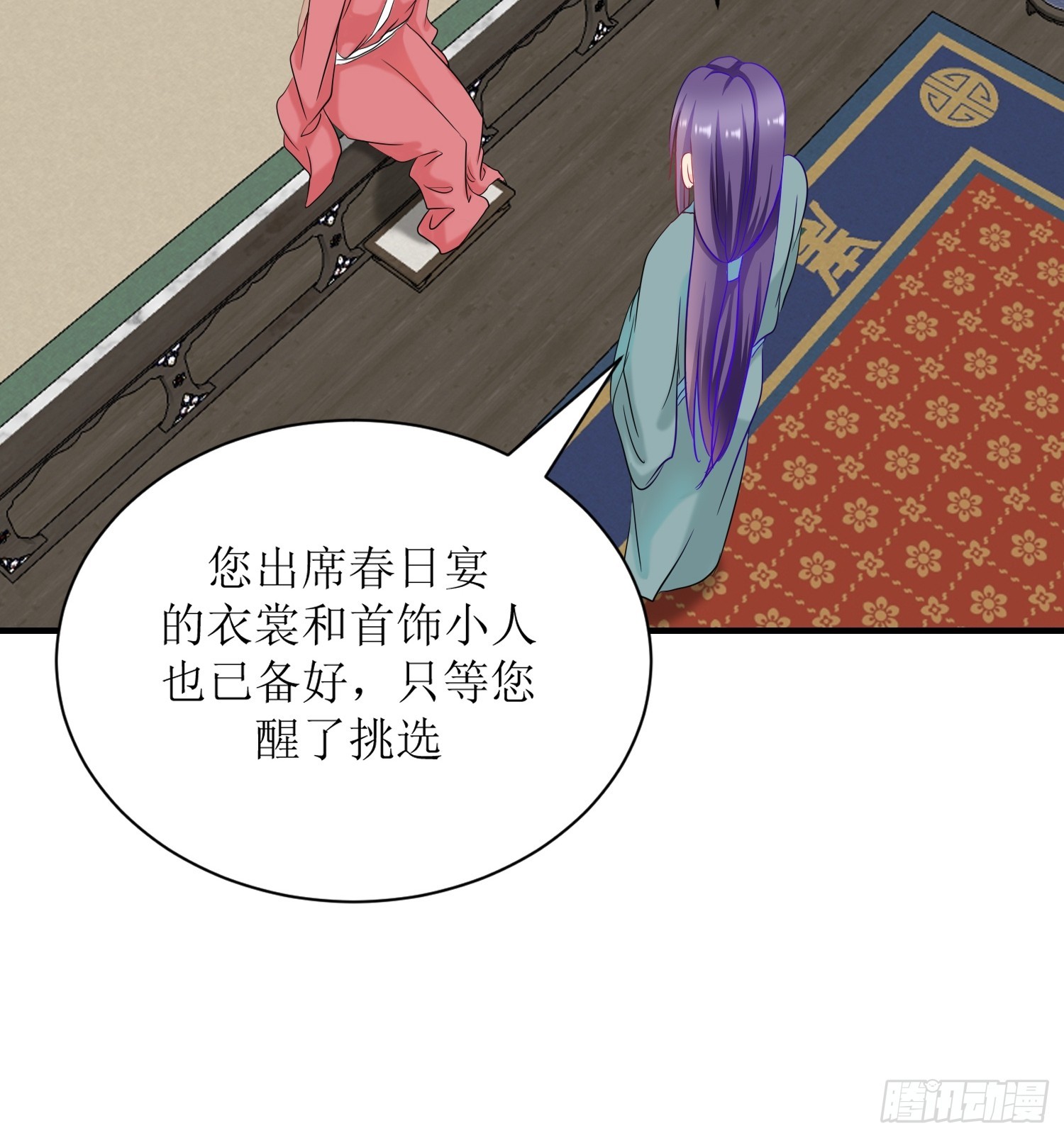 《芯灵（无限）》15-《春嫁》管家 第12页
